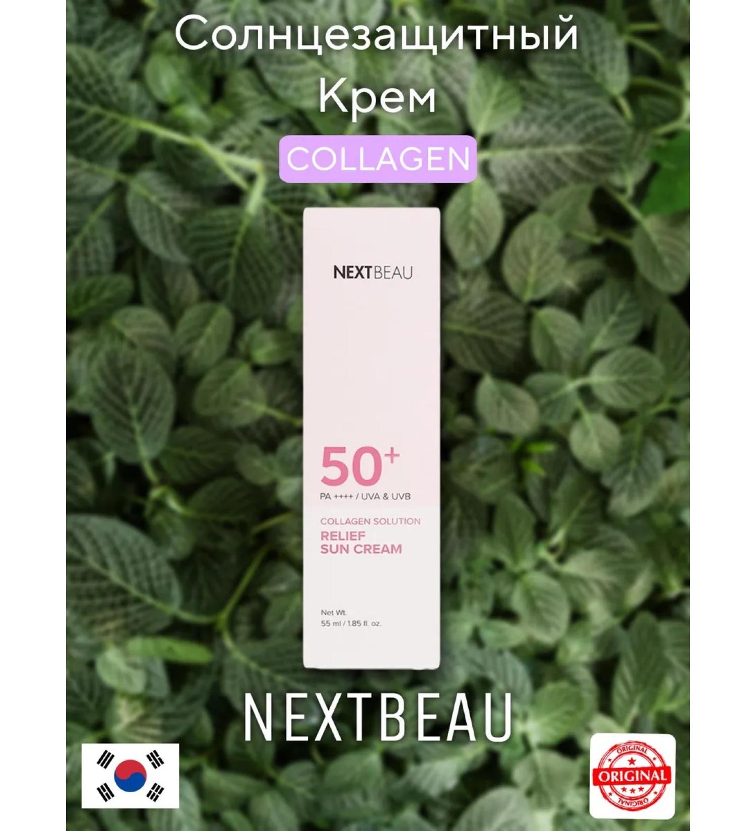 NEXT BEAU Sunscreen face cream with collagen - Buy Online on GoSupps.com