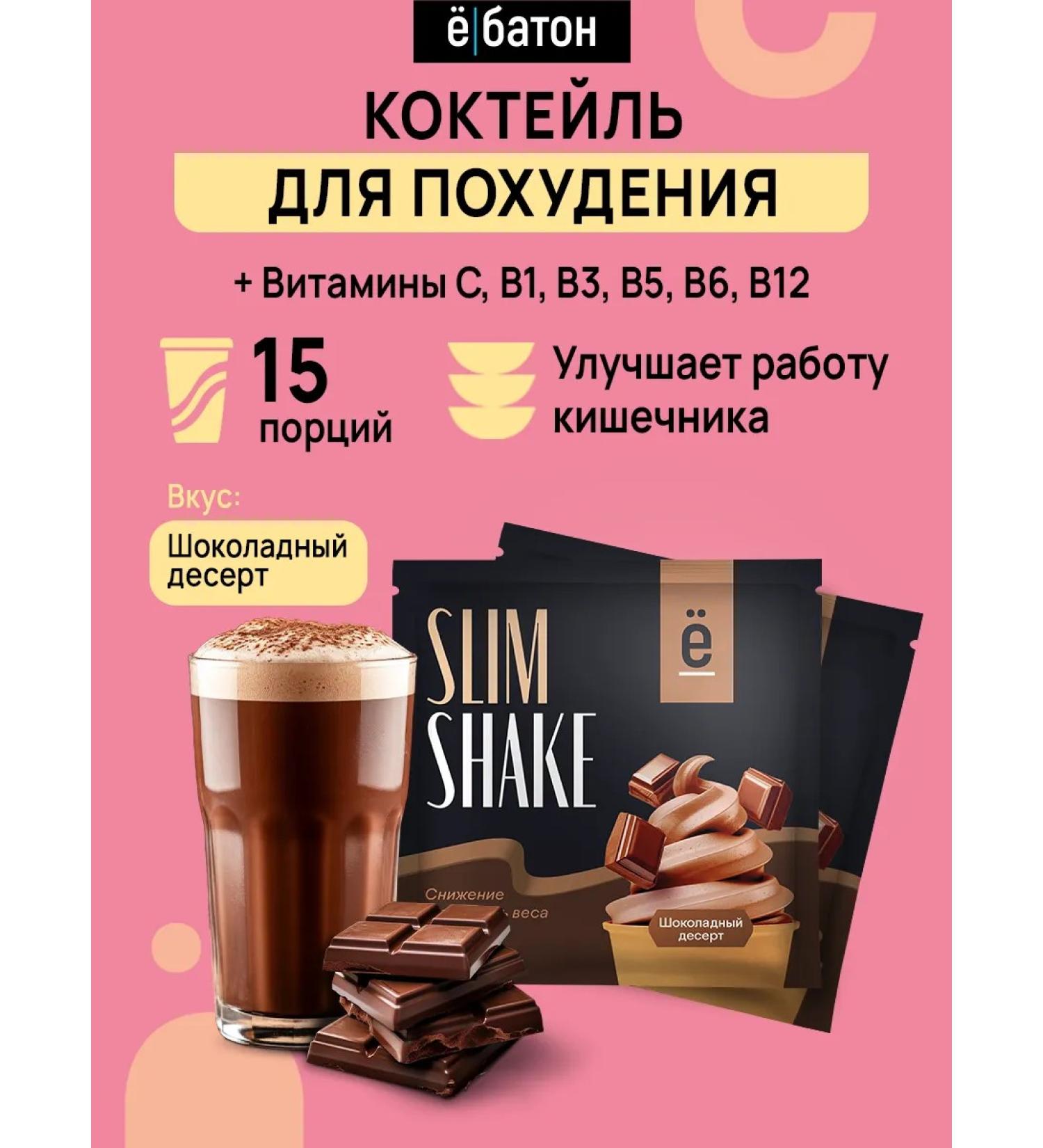 Yobaton Slim shake 15pcs of 15gs for weight loss 15g - Buy Online on GoSupps.com