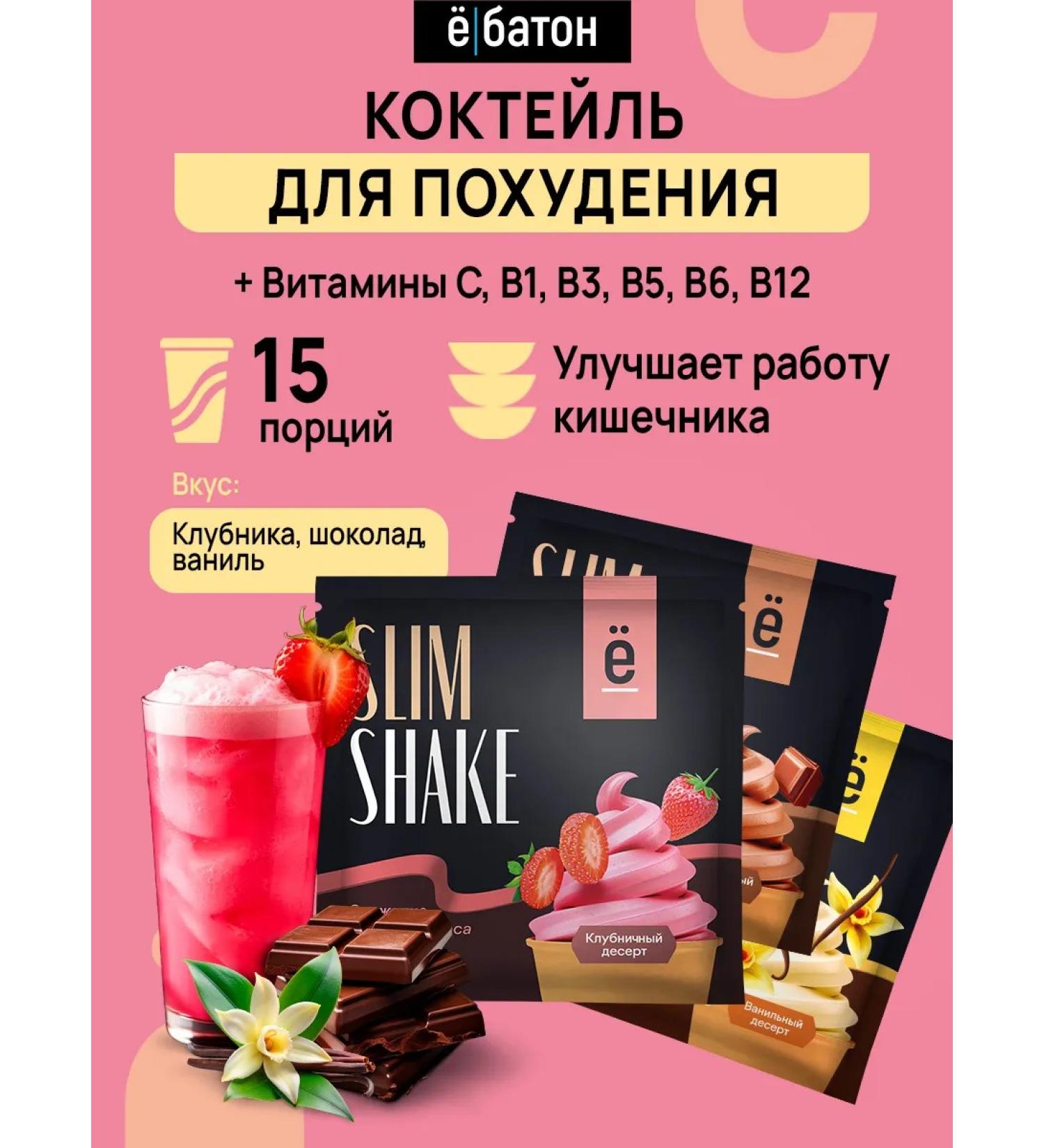 Yobaton Slim Shake 15g -15g dumping cocktail - Buy Online on GoSupps.com