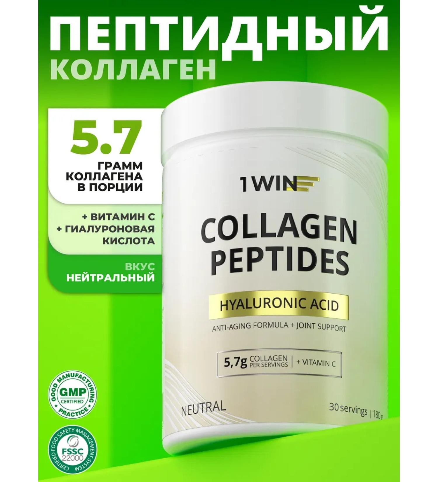 1WIN Peptide collagen with hyaluronic acid neutral - Buy Online on GoSupps.com