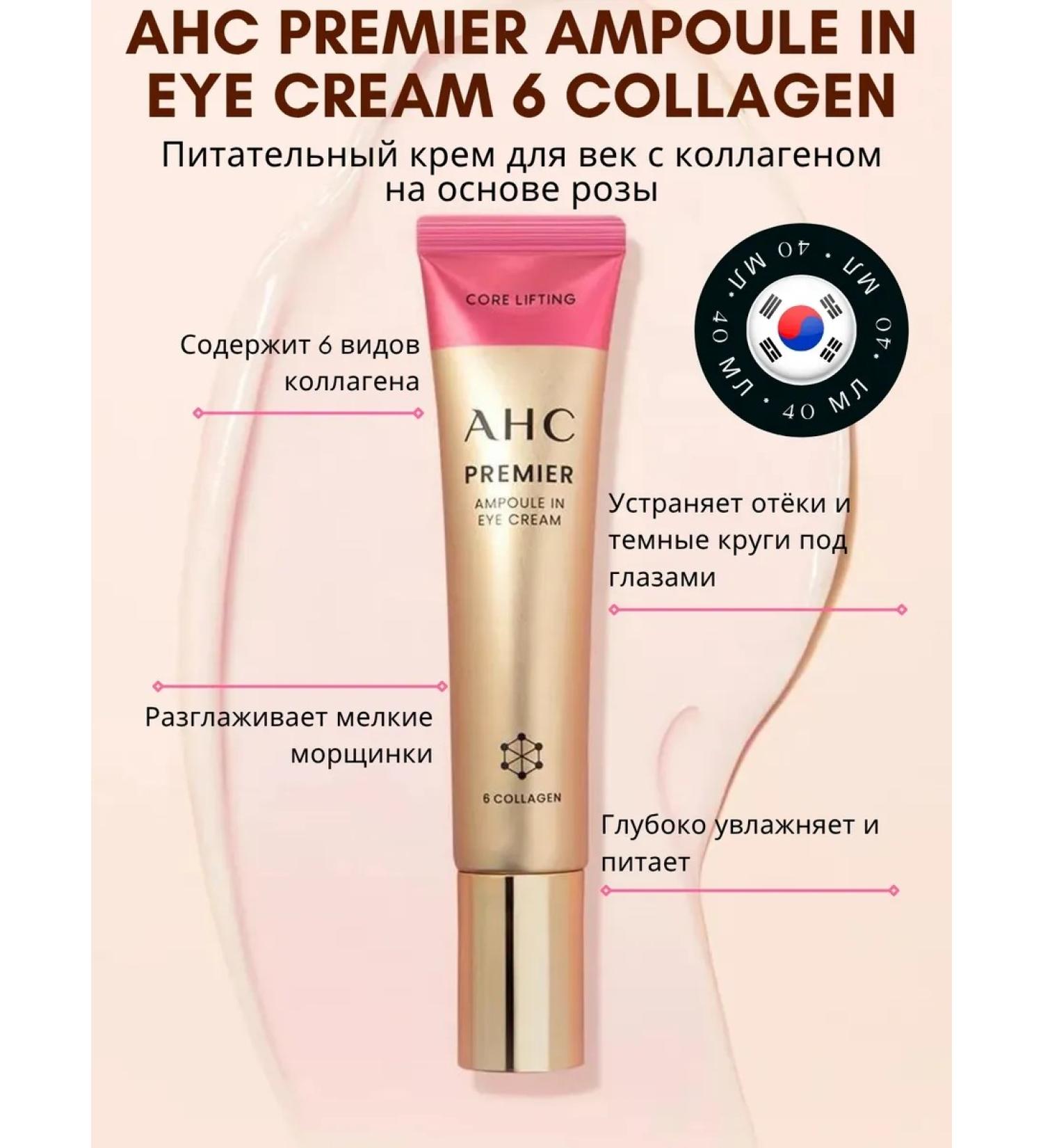 AHC Nutritional eyelid cream with a rose -based collagen 40 ml - Buy Online on GoSupps.com