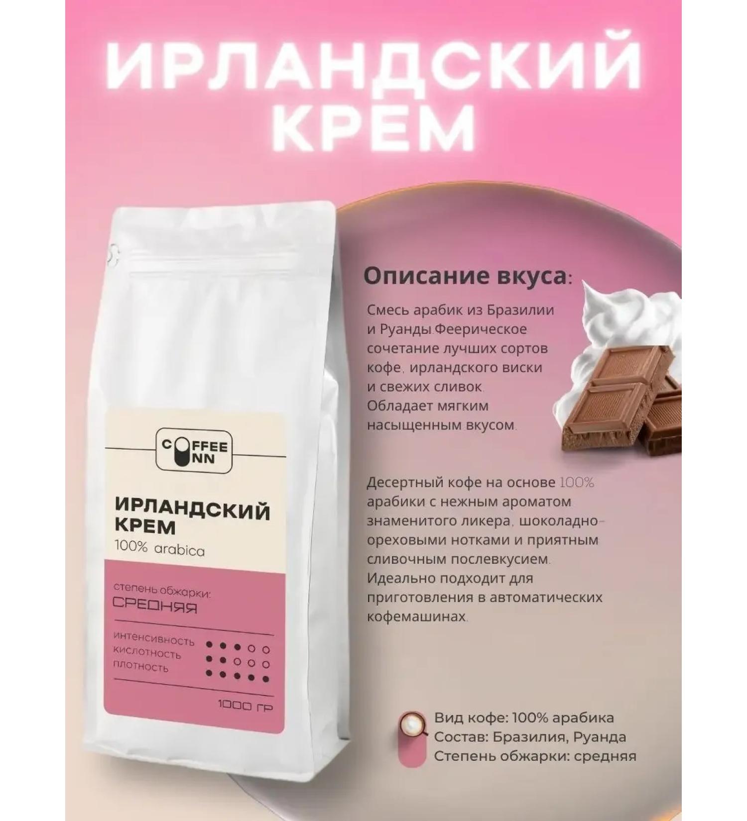 CoffeegraiEdge Coffee in grains 1 kg Irish cream - Buy Online on GoSupps.com