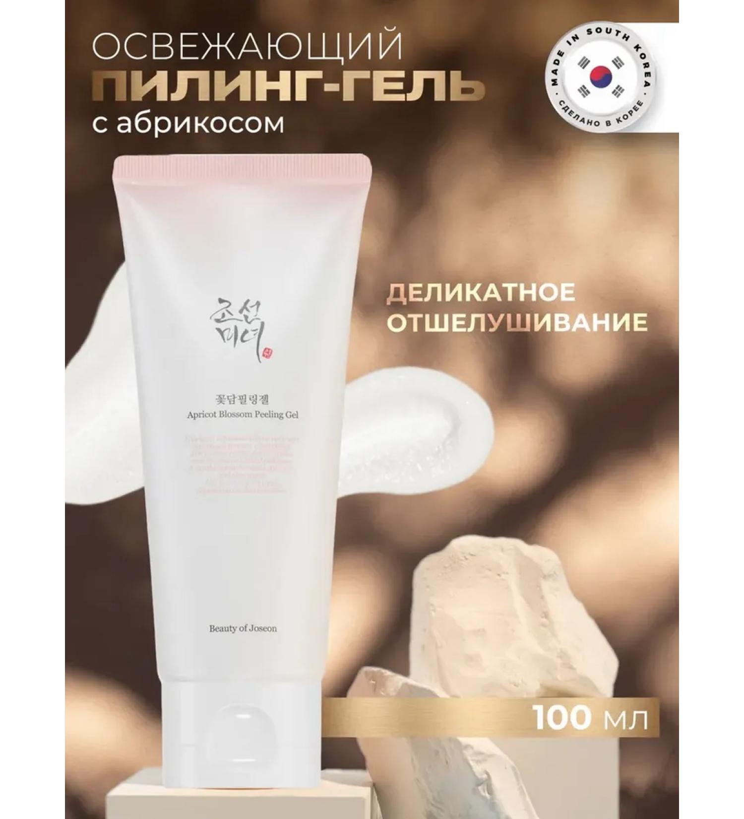 Beauty of Joseon Apricot Blossom Peeling Gel Gel Pilling - Buy Online on GoSupps.com