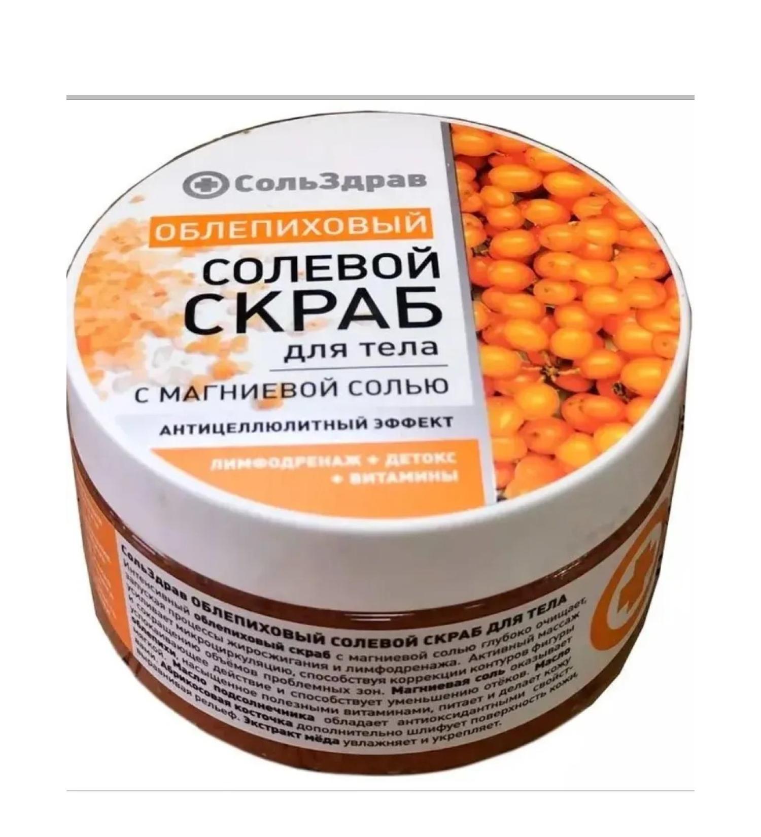 SolZdrav Body scrub salt sea buckthorn 400g