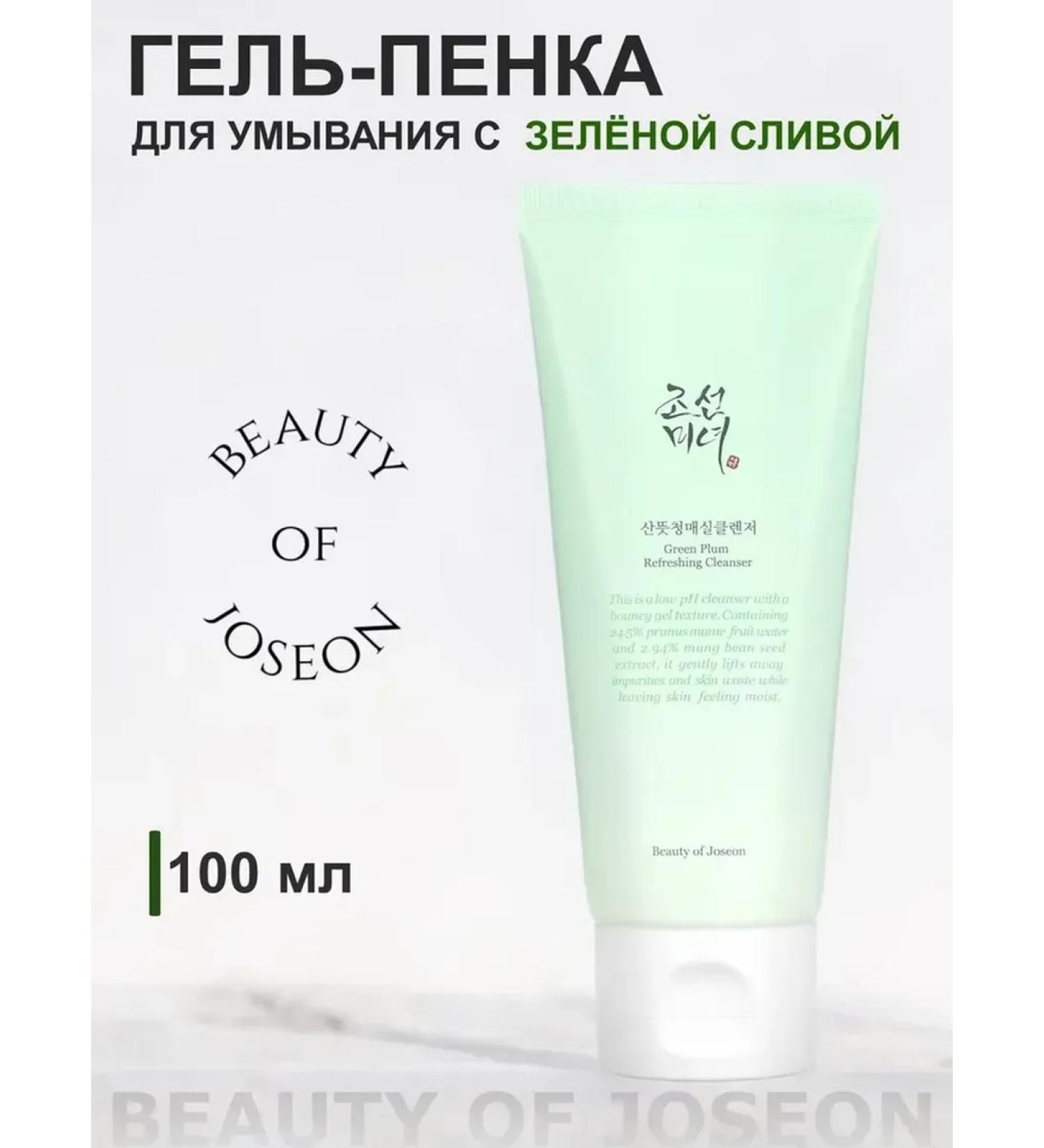 Beauty of Joseon Green Plum Refreshing Cleanser Cleansing gel with green plum - - Buy Online on GoSupps.com