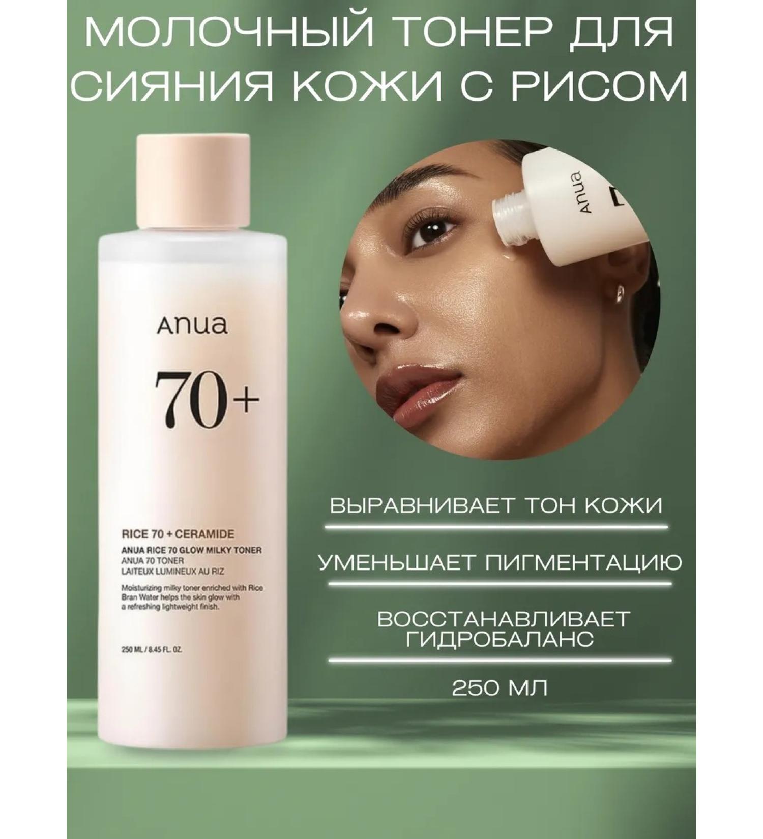 Anua Dairy toner for skin radiance with rice 40 ml - Buy Online on GoSupps.com