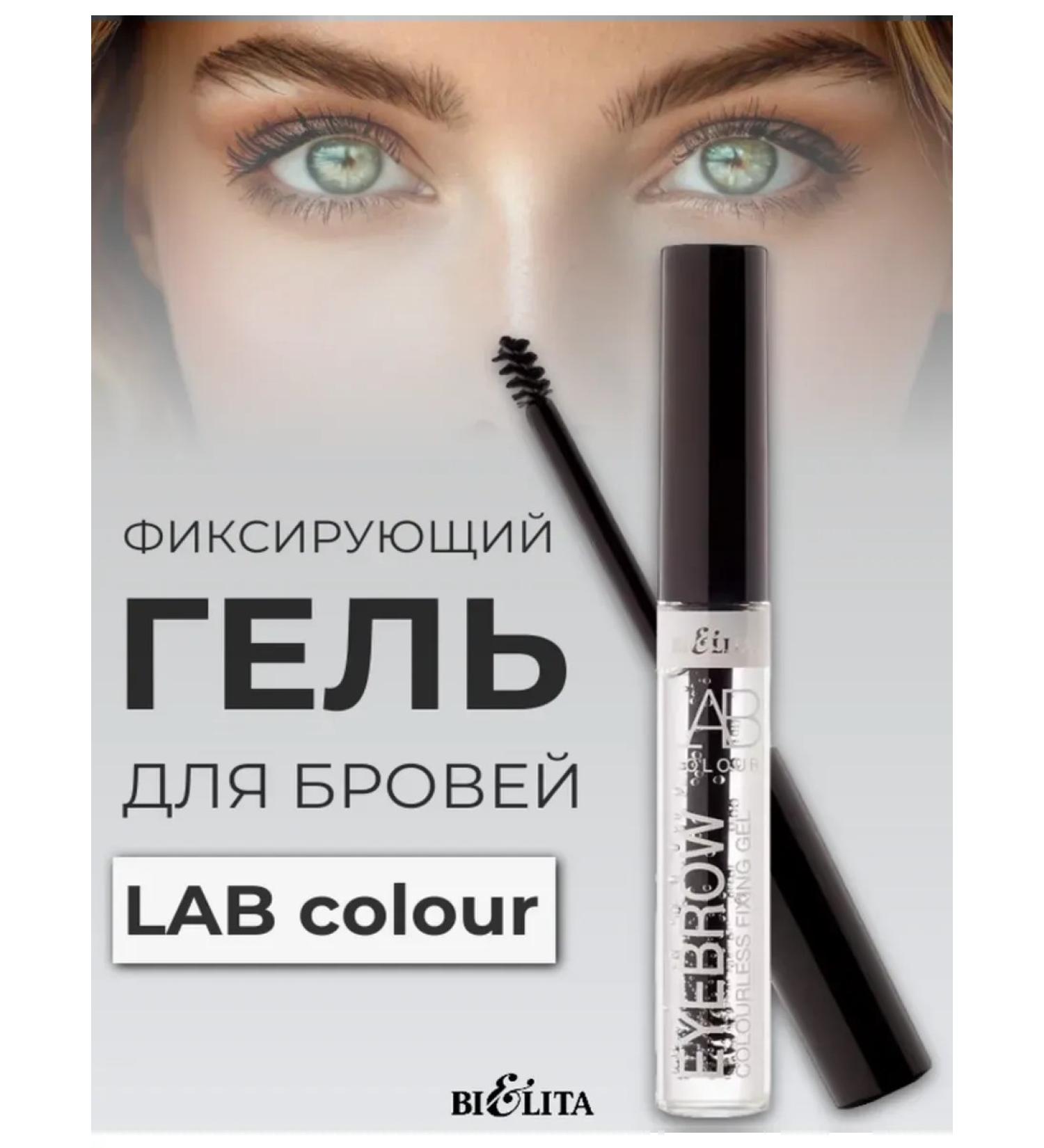 BELITA Lab Color eyebrow gel fixing - Buy Online on GoSupps.com