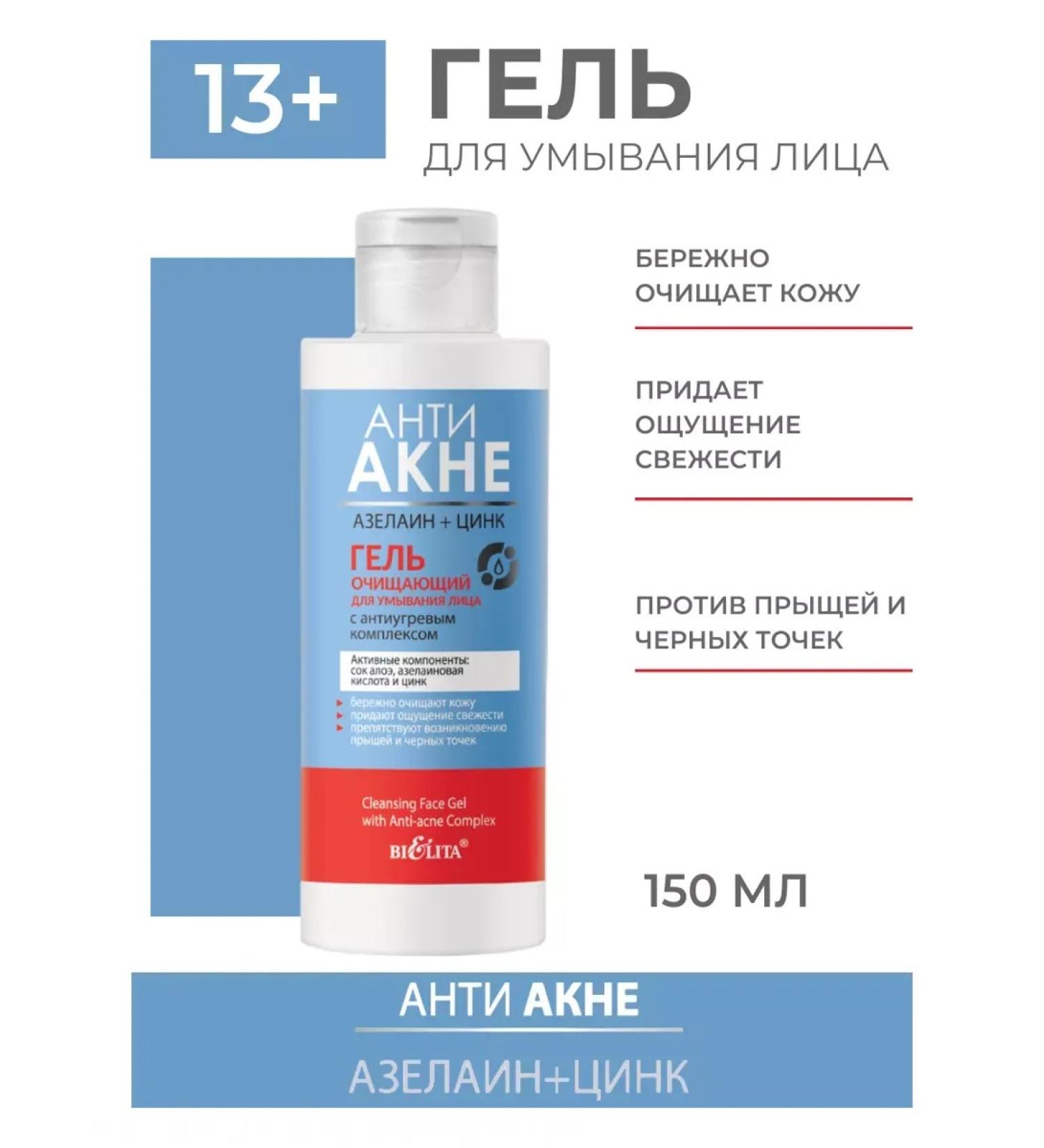 BELITA Acne Aknielain+zinc gel gel - Buy Online on GoSupps.com