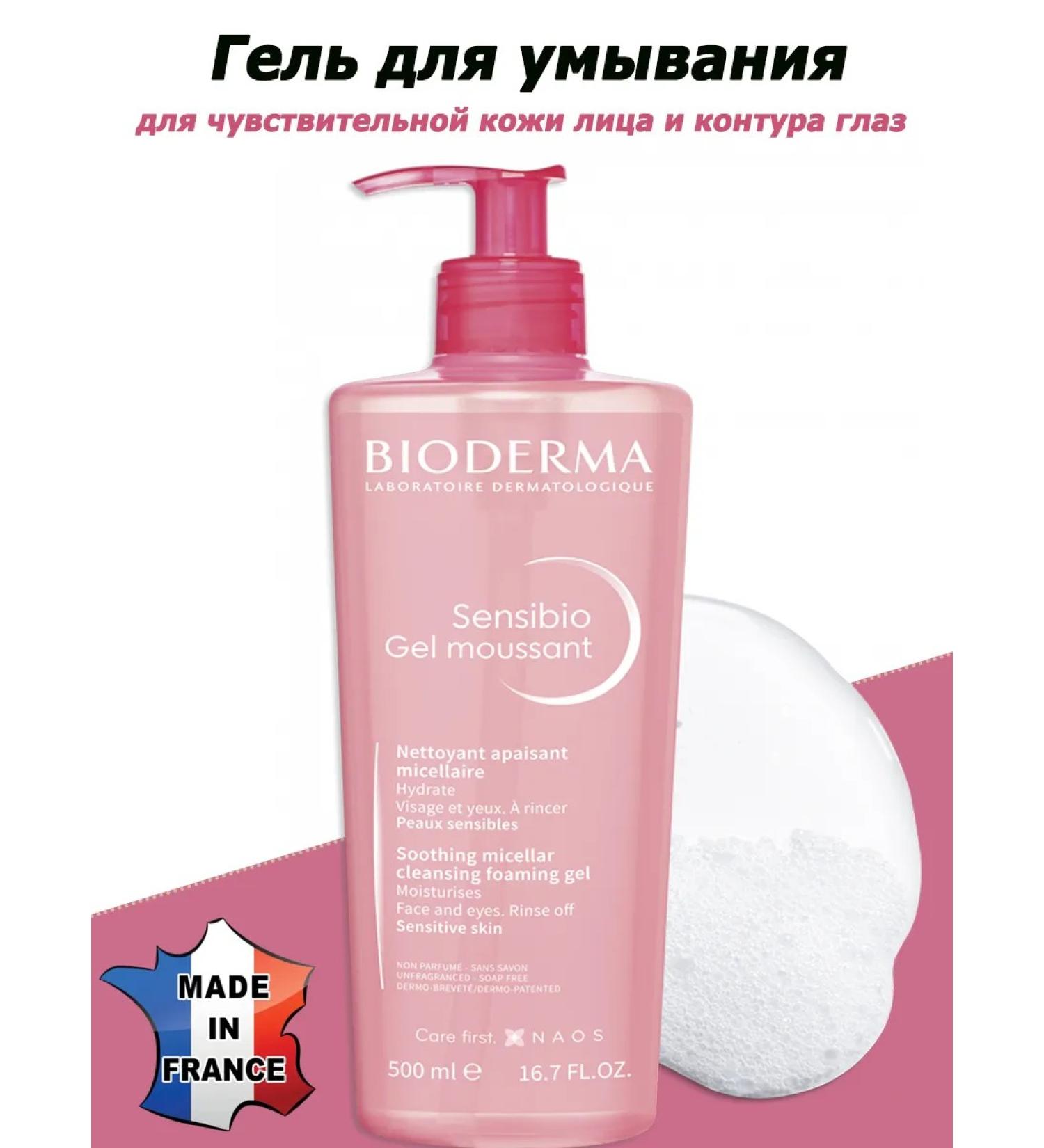 BIODERMA Sensibio Washing Gel for Sensitive Skin 500ml - Buy Online on GoSupps.com