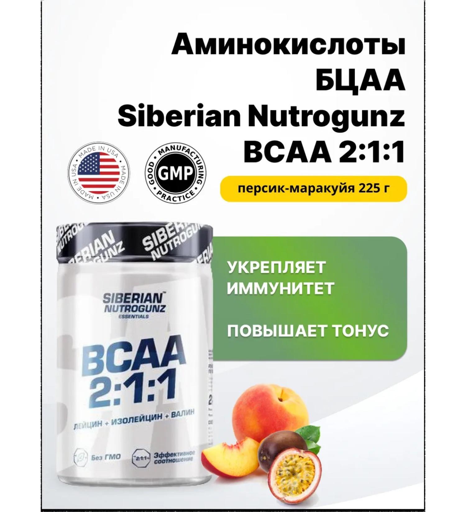 Siberian Nutrogunz BCA 2 1 1 - Persian -Marcuya 225 g for muscle growth - Buy Online on GoSupps.com
