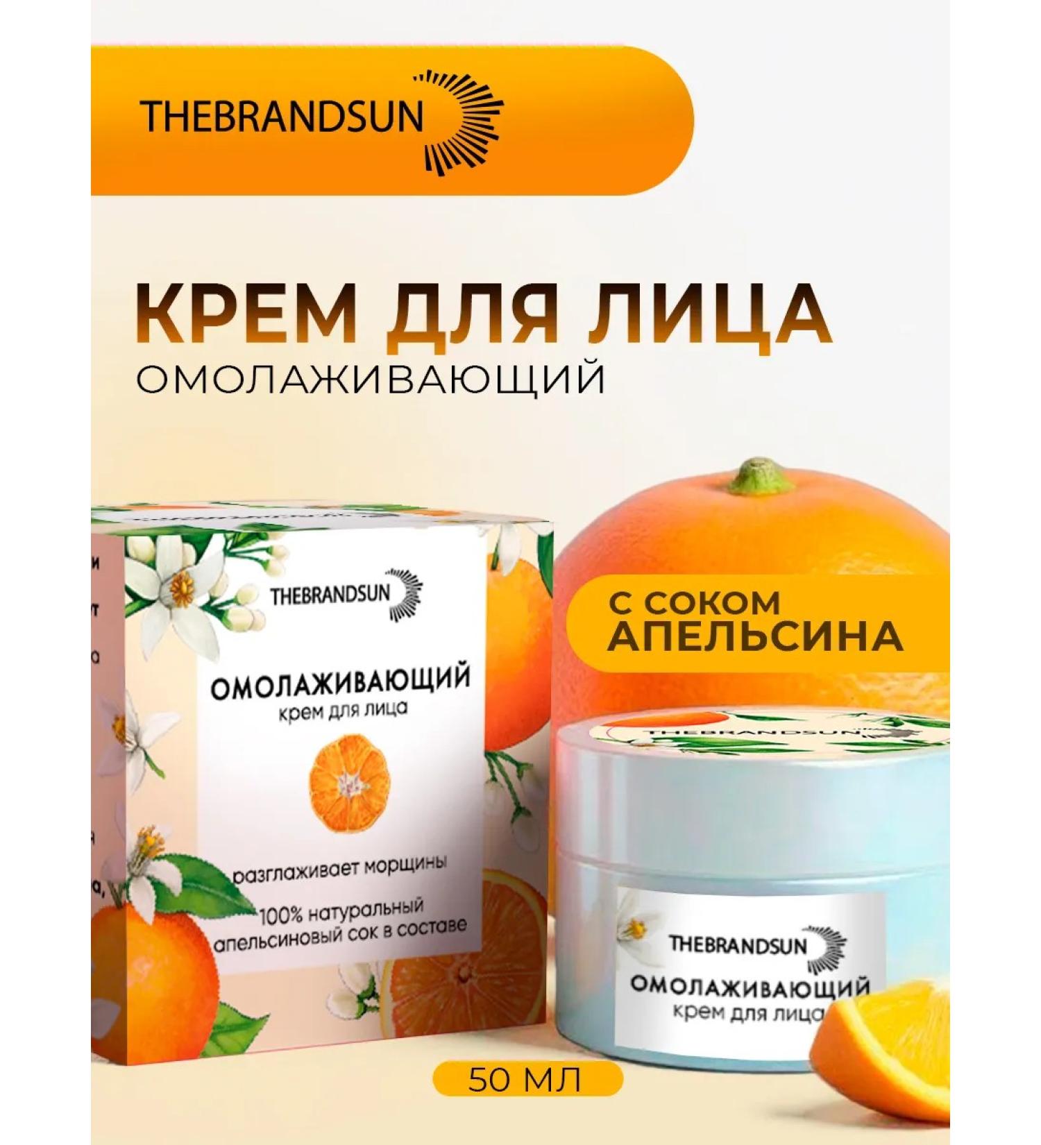 TheBrandSun Om -aging face cream with orange juice - Buy Online on GoSupps.com