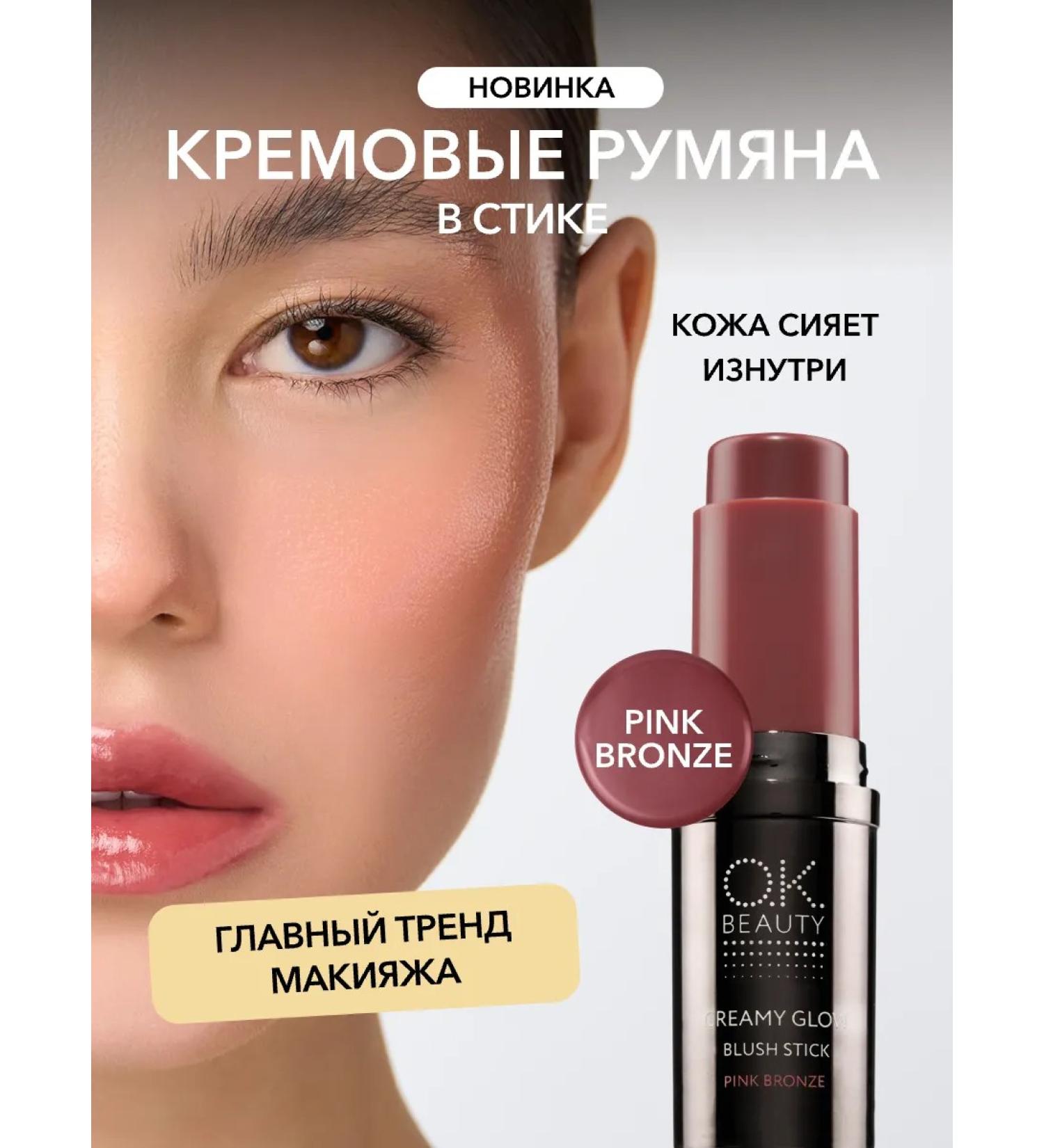 OK Beauty Cream blush in the stick tone Pink Bronze pink-brown - Buy Online on GoSupps.com