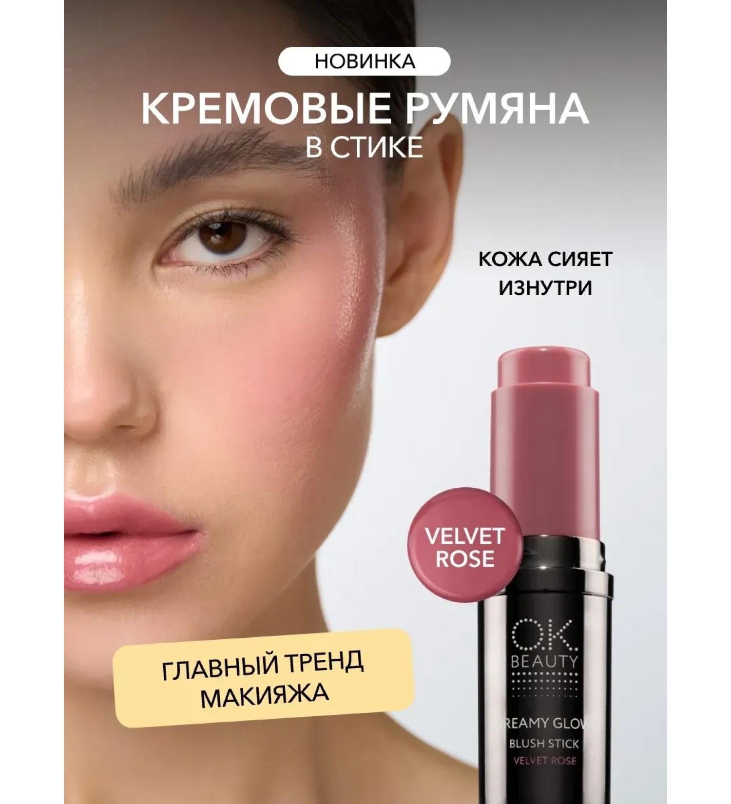 OK Beauty Cream blush in the stick Velvet rose pink nude - Buy Online on GoSupps.com