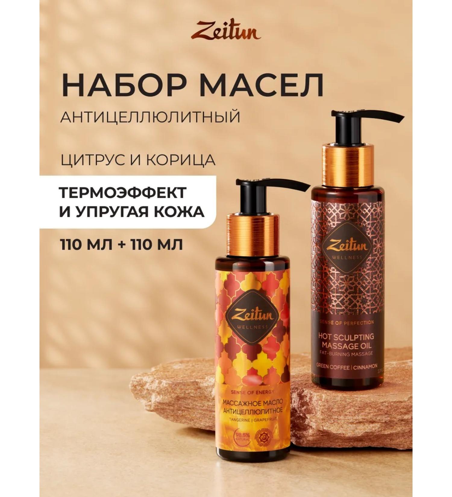 Zeitun Set of massage oils for the body with sweet almonds 110 ml + 110 ml