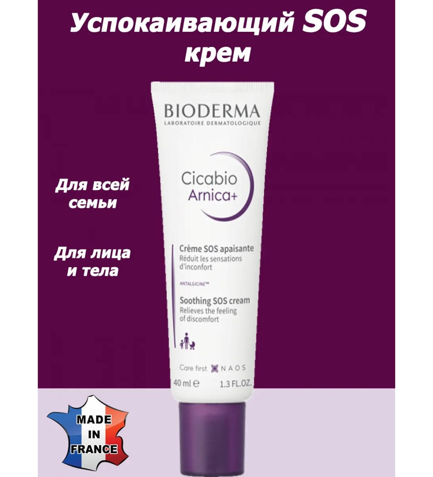 BIODERMA Cicabio Arnica+ Soothing SOS face and body cream 40ml - Buy Online on GoSupps.com