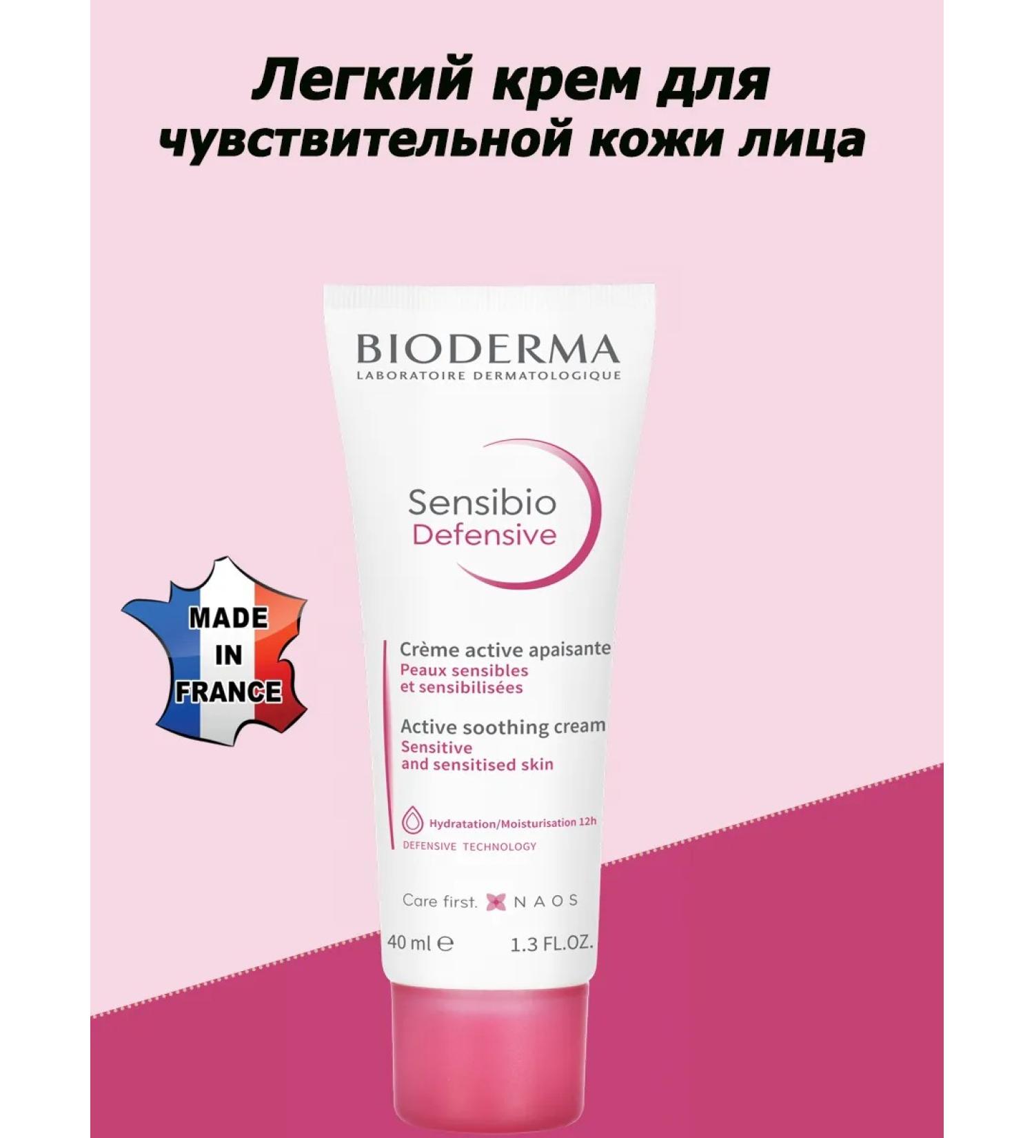 BIODERMA Sensibio Defensive light face cream 40ml - Buy Online on GoSupps.com