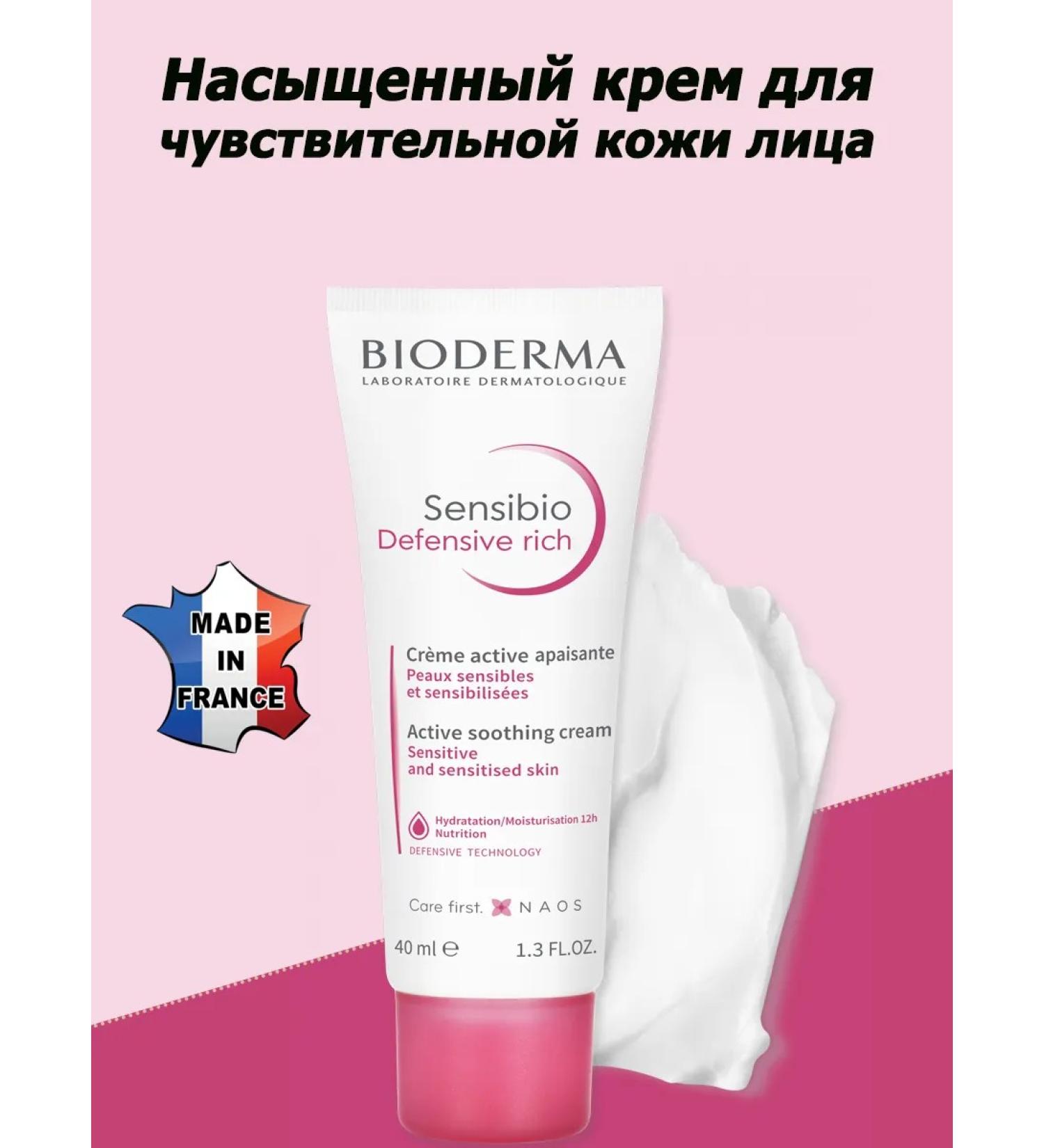 BIODERMA Sensibio Defensive Rich saturated face cream 40ml - Buy Online on GoSupps.com