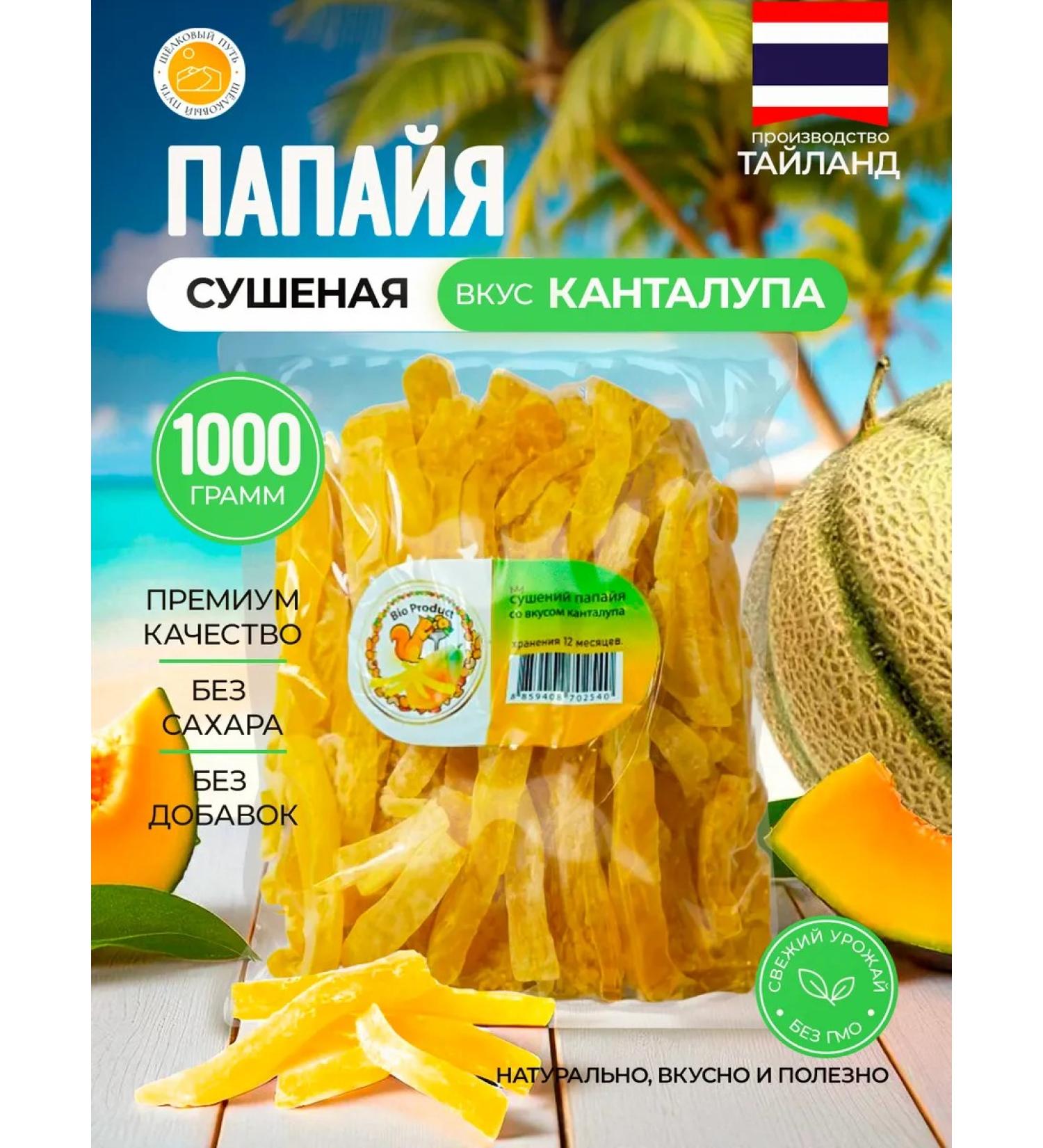 Dried papaya natural 1 kg