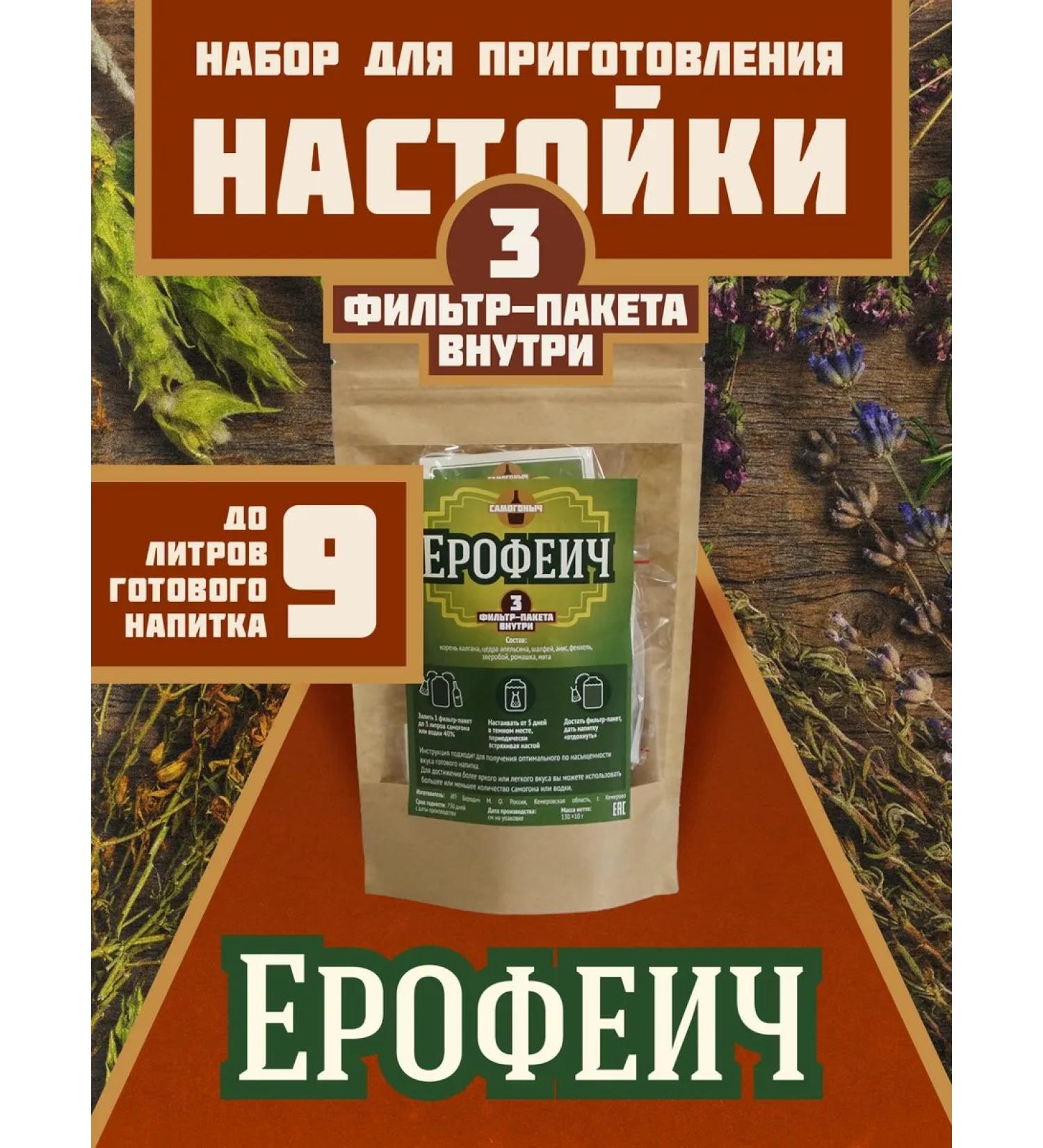 Tincture for moonshine Erofeich  - Buy Online on GoSupps.com