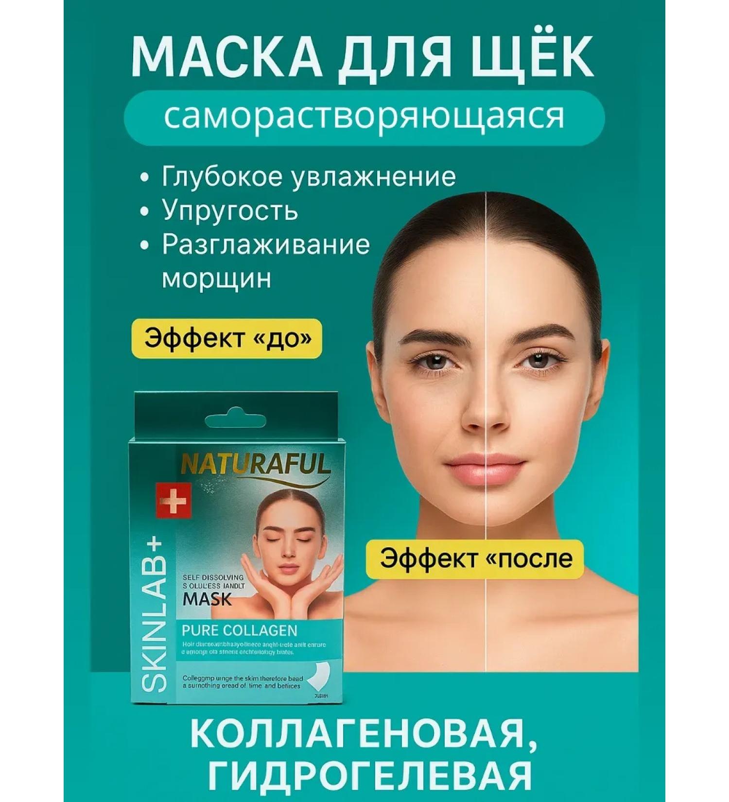 KAMIX Collagen mask for the face soluble patches for cheeks - Buy Online on GoSupps.com