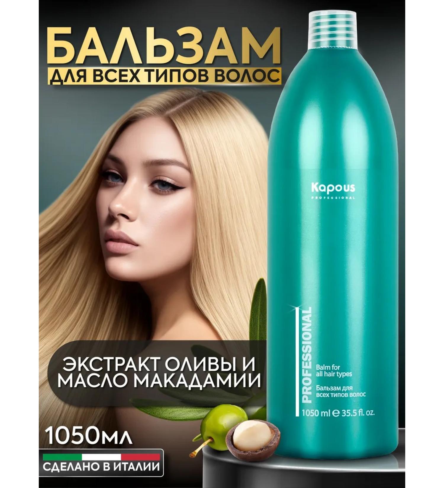 Kapous Hair balm Professional Restoring - Buy Online on GoSupps.com