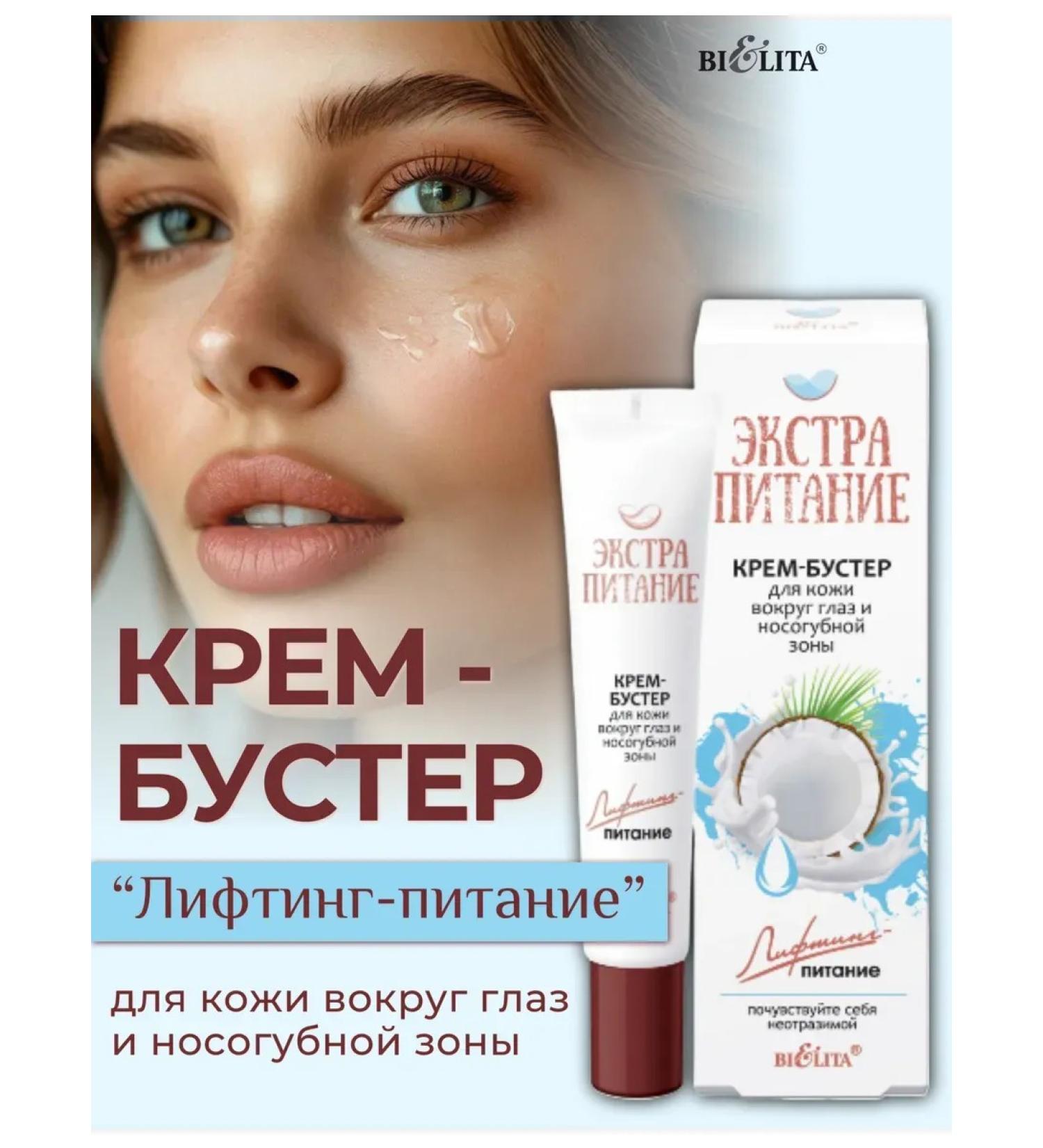 BELITA Skin cream around the eyes Extract - Buy Online on GoSupps.com