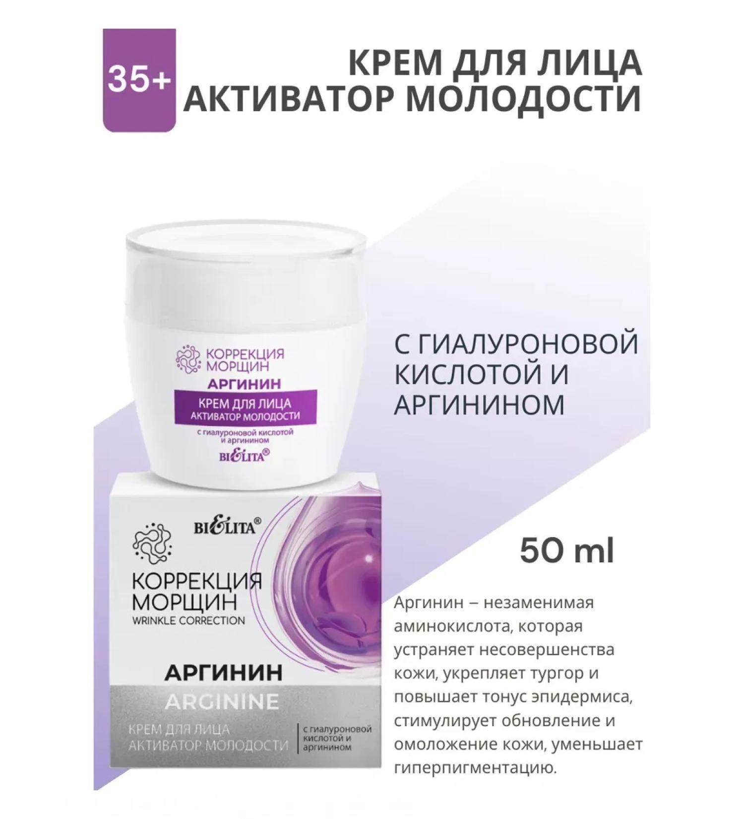 Belita Face cream Correction of wrinkles. Arginin - Buy Online on GoSupps.com