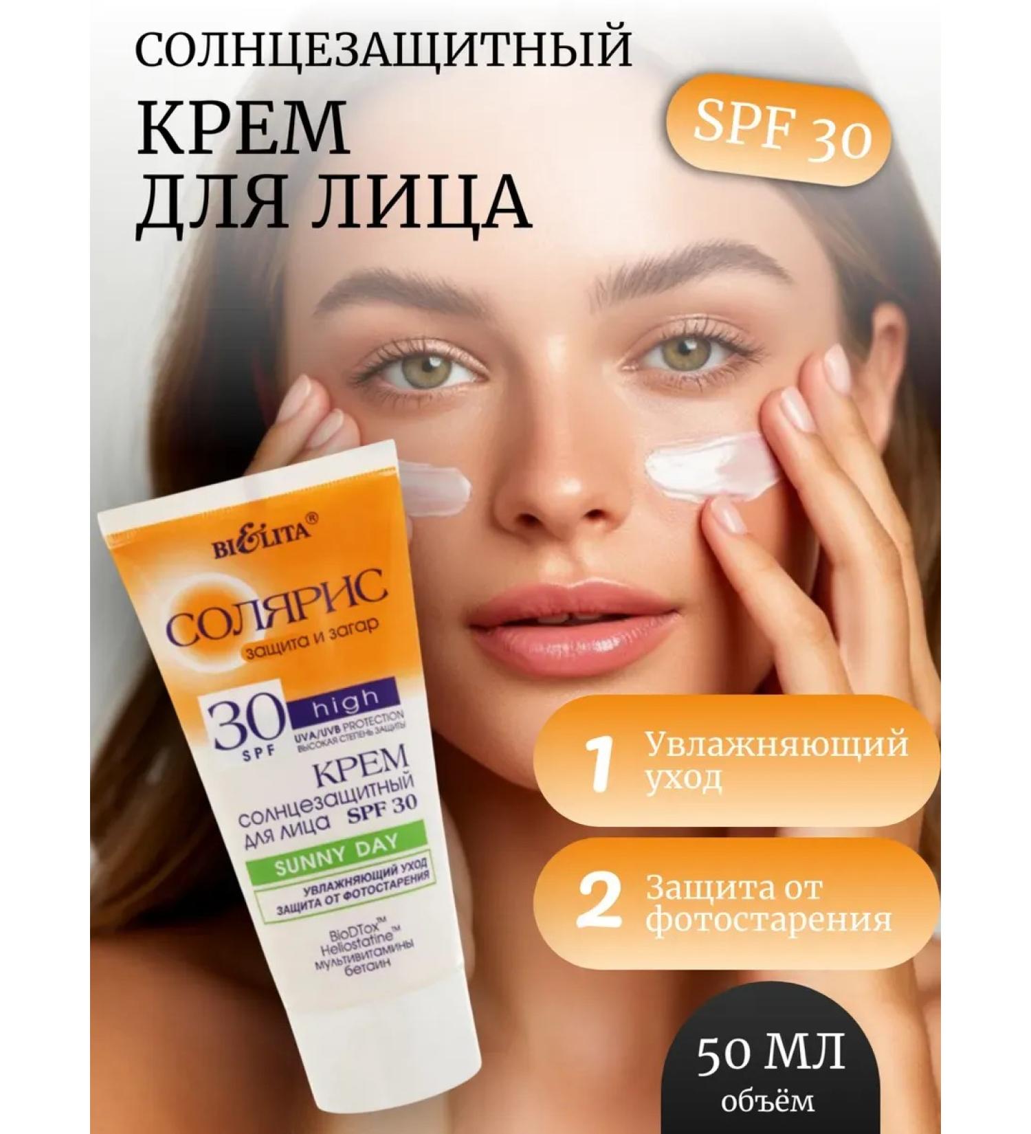 Belita Face cream Sunny SPF 30 Solaris - Buy Online on GoSupps.com