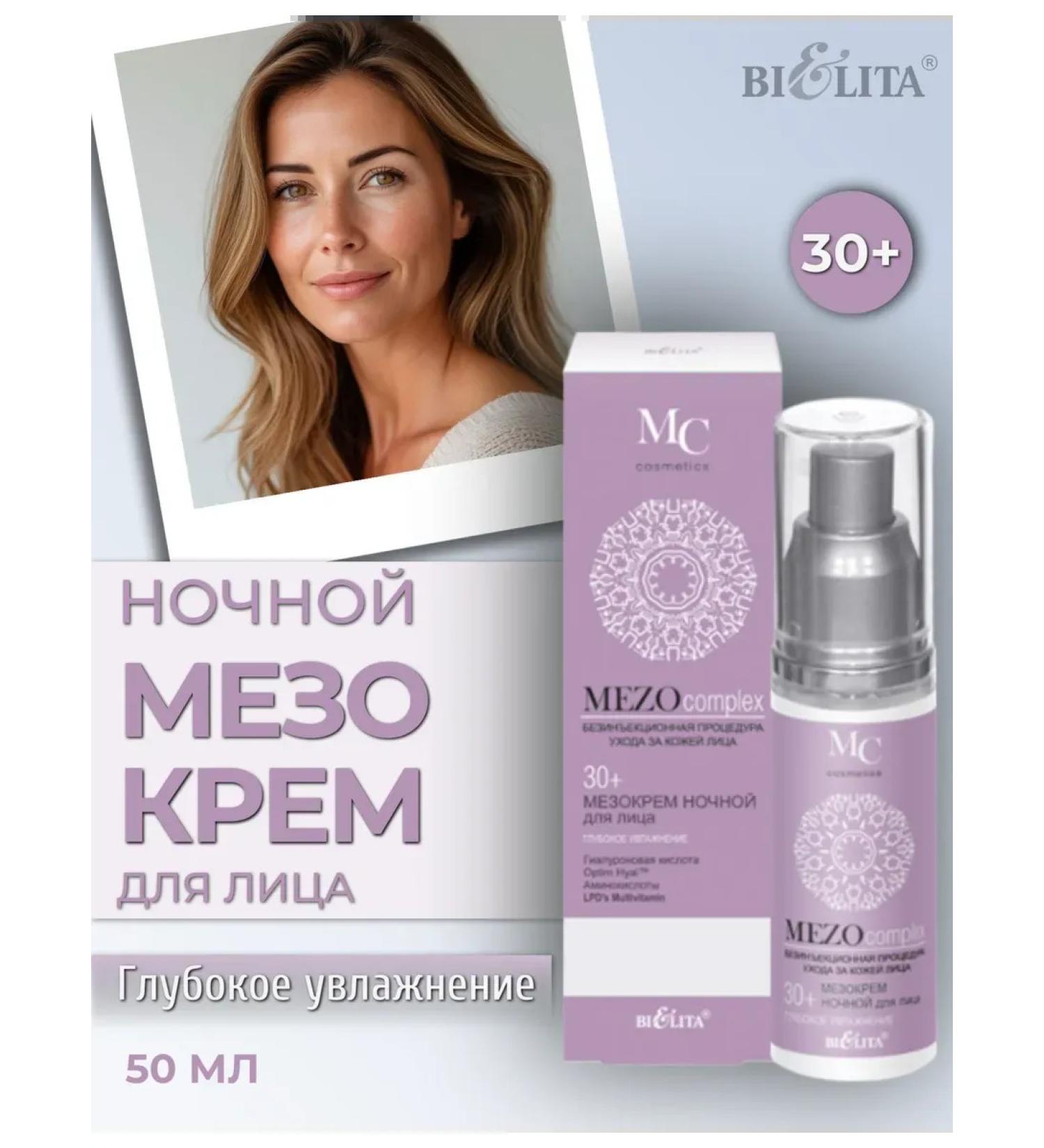 Belita Night Mezocomples 30+ - Buy Online on GoSupps.com