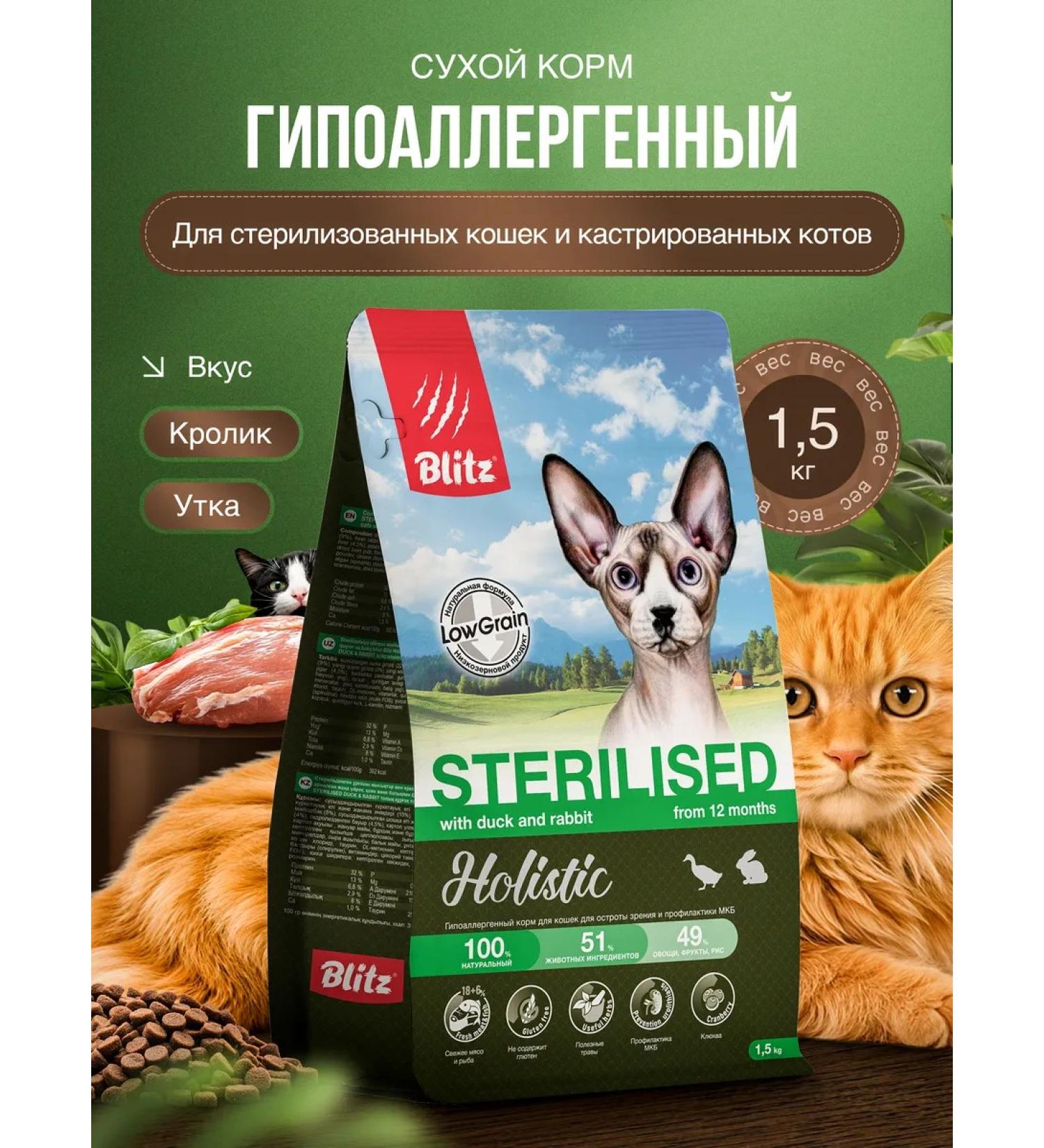 BLITZ Dry food for sterilized cats duck and rabbit 1.5 kg - Buy Online on GoSupps.com
