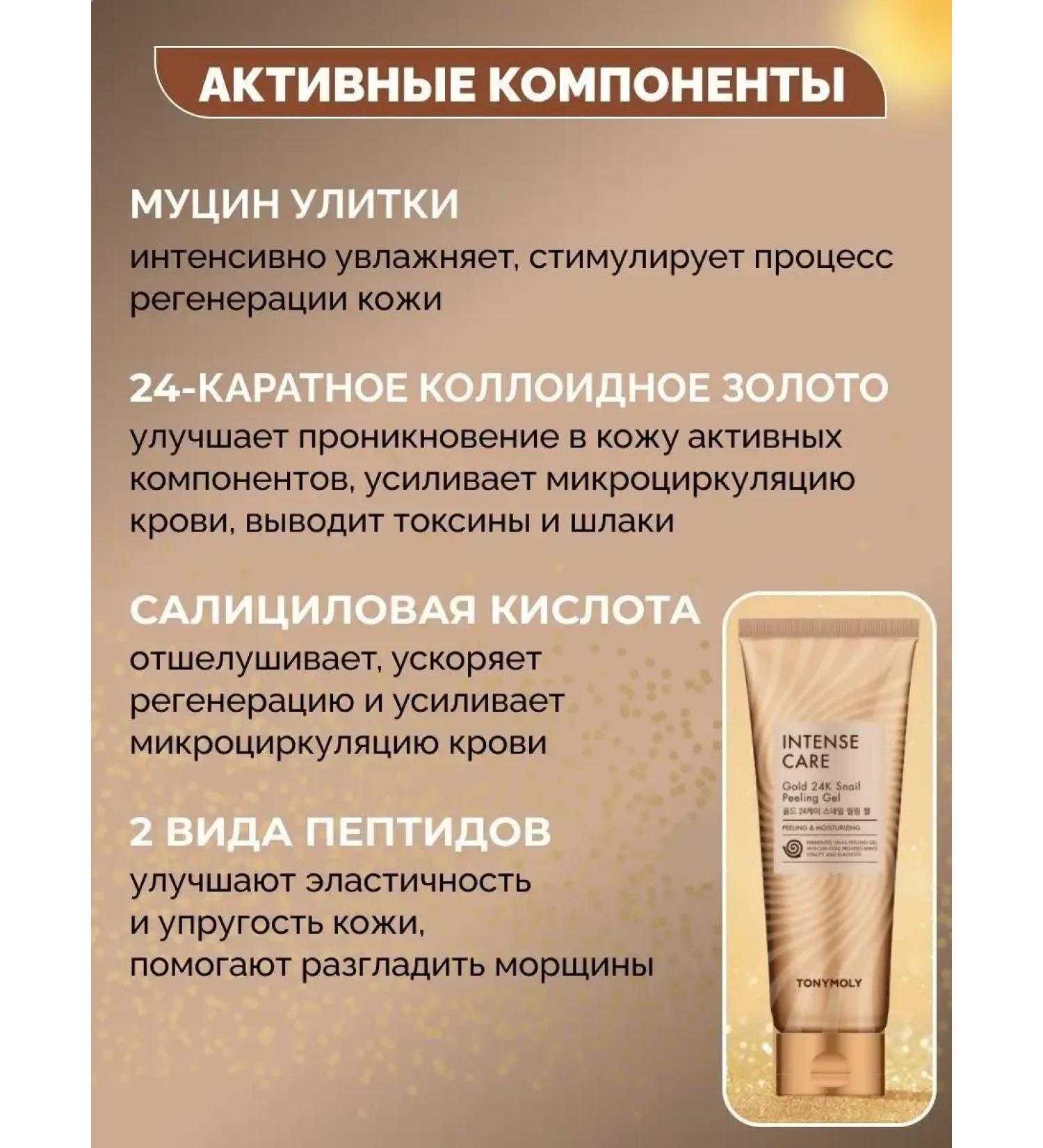 PeelinZone Peeling gel sling with mucin snail and moisturizing gold - Buy Online on GoSupps.com