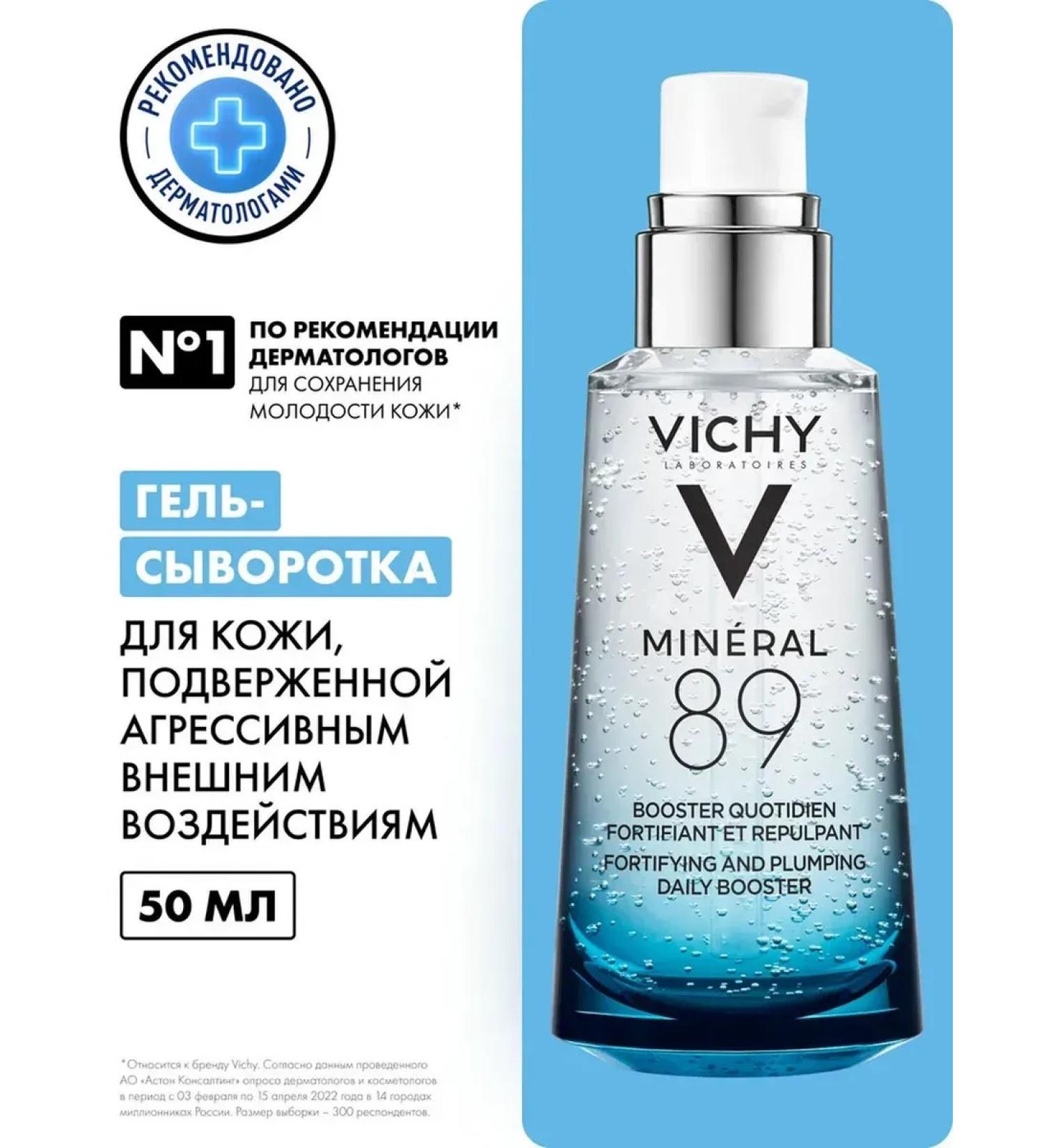 VICHY Mineral 89 moisturizing gel-serum 50ml - Buy Online on GoSupps.com