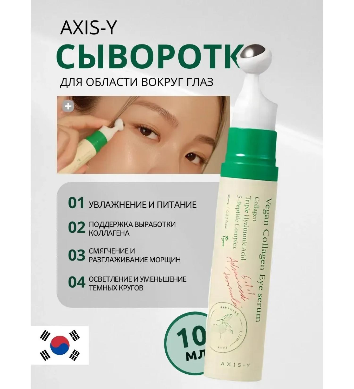 BIODANCE Axis-y Vegan collagen eye serum 10ml - Buy Online on GoSupps.com