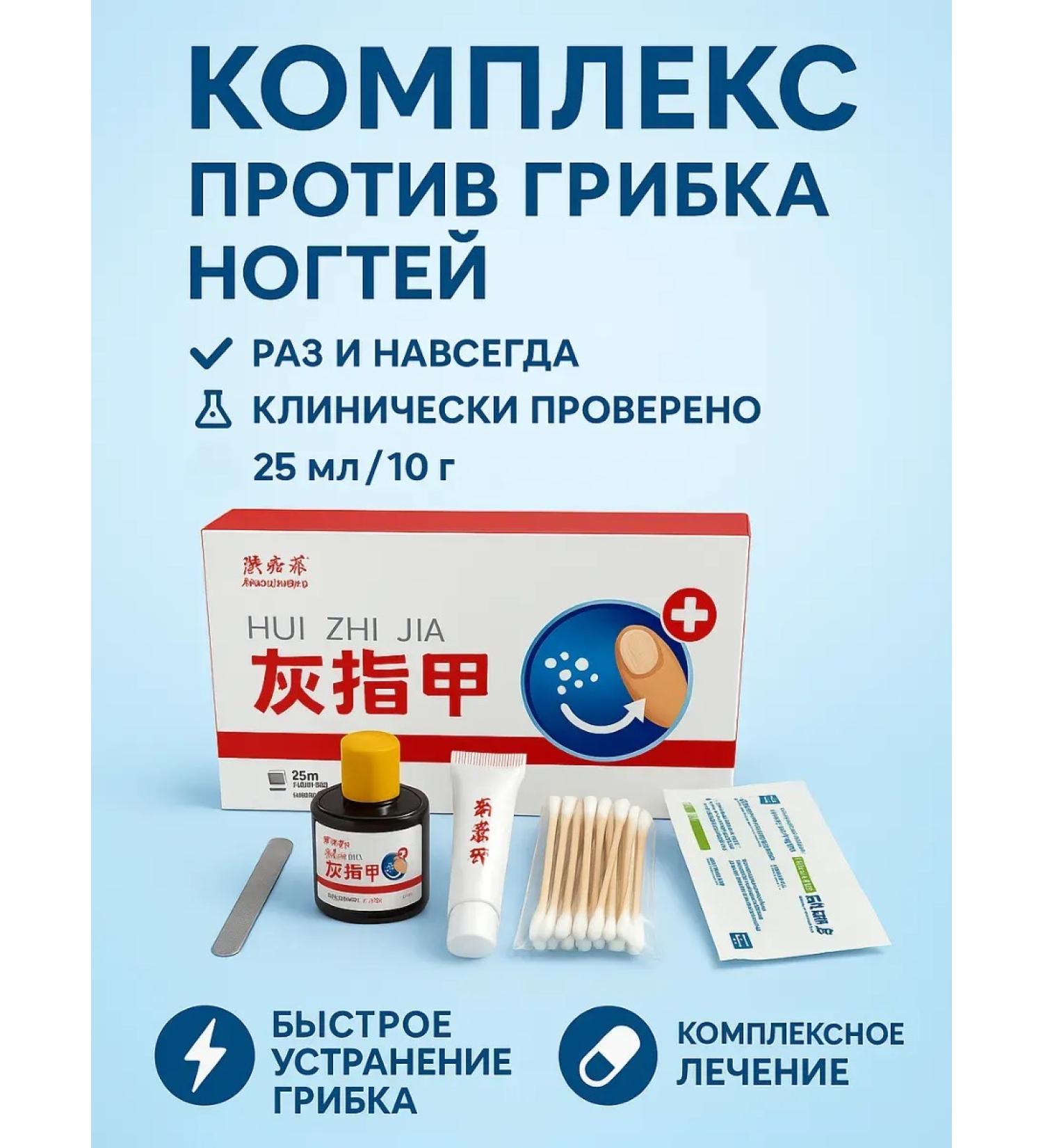 SABYRGOOD Chinese set against nail fungus onychomycosis - Buy Online on GoSupps.com