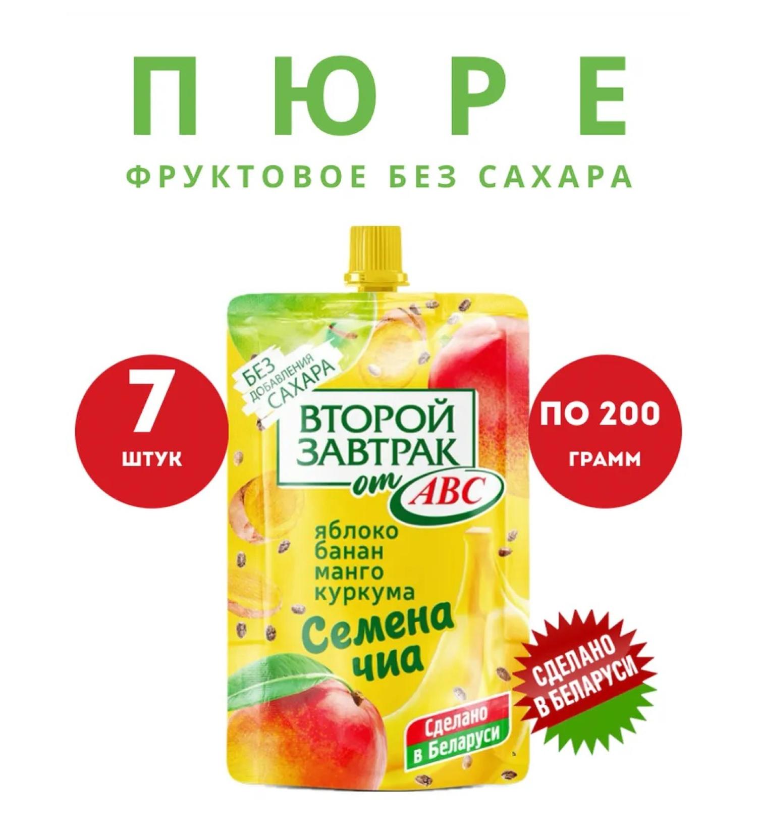 Fruit puree chia and mango without sugar 7 pcs snack on the road - Buy Online on GoSupps.com