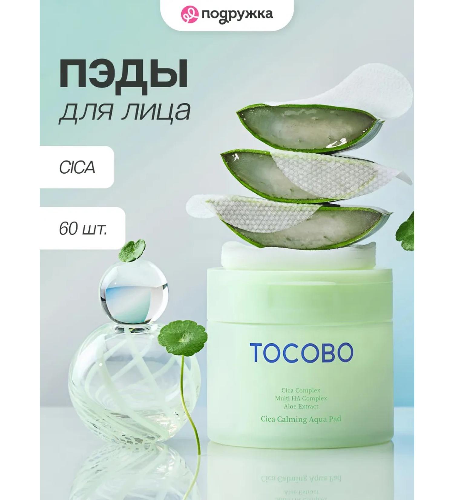 tocobo CICA Soothing Facial Pads with Centella Extract 60 pcs. - Buy Online on GoSupps.com