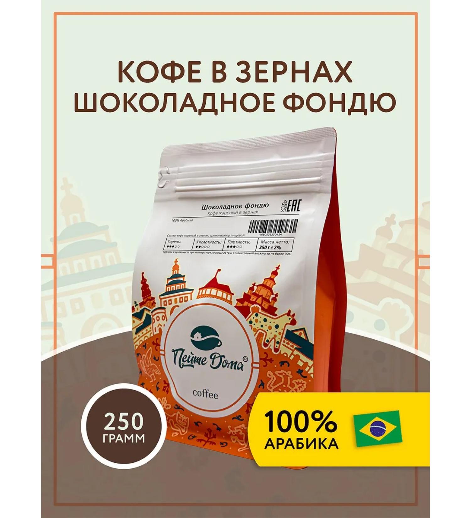 Drink at Home Coffee in grains 250 g flavored chocolate fund - Buy Online on GoSupps.com