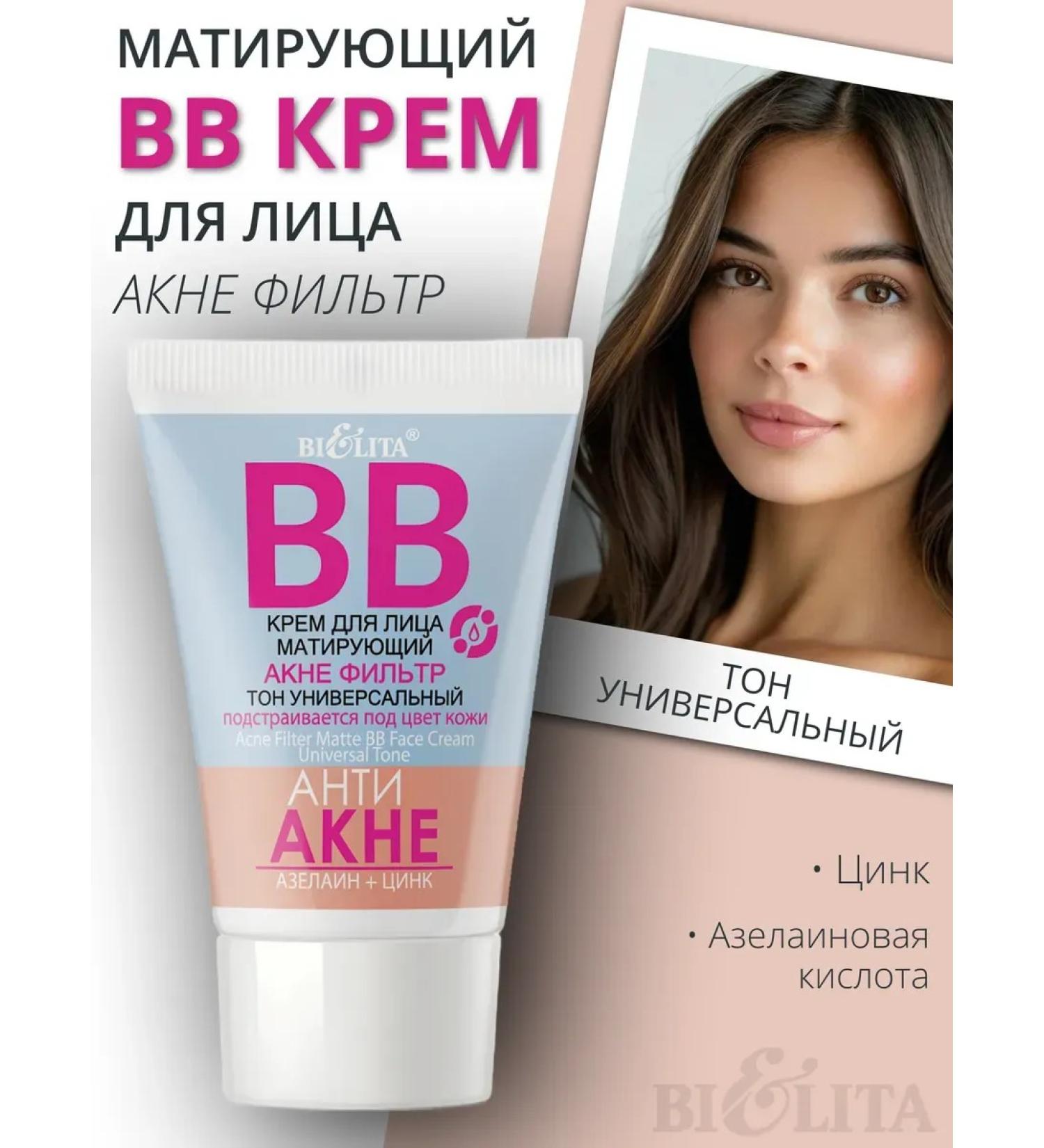 BELITA BB face cream Acne - Buy Online on GoSupps.com