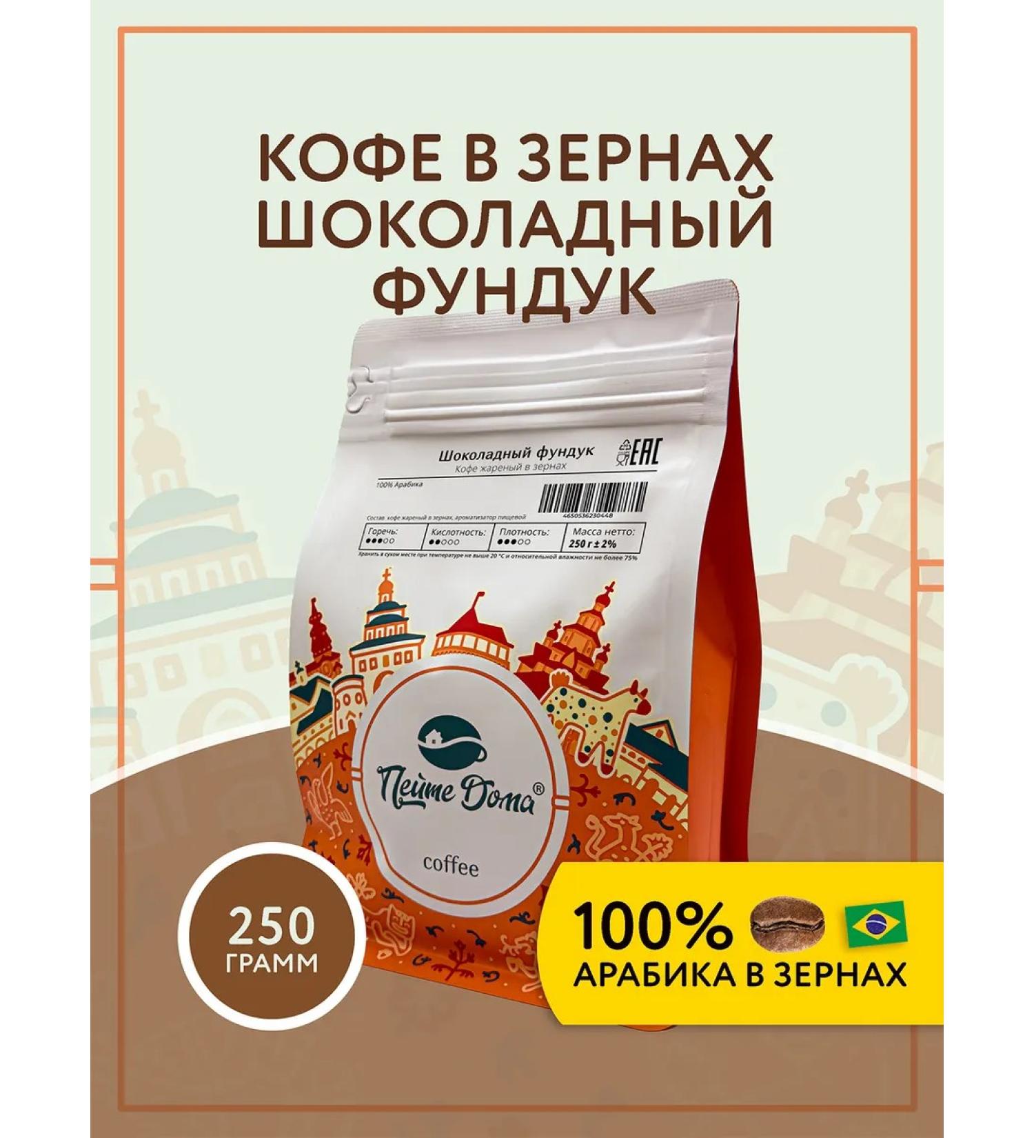 Drink at Home Coffee in grains 250 g flavored Nutella - Buy Online on GoSupps.com