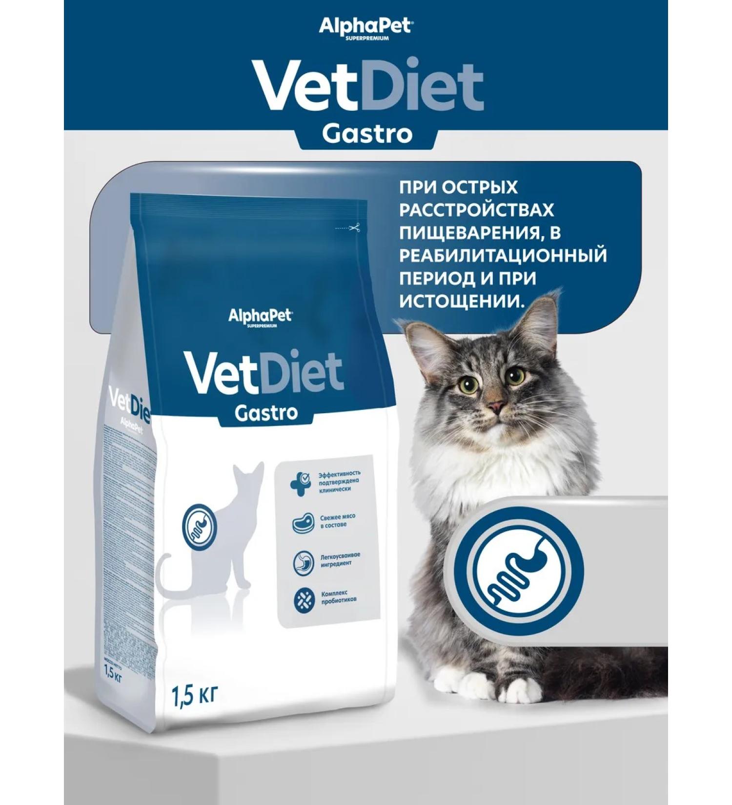 AlphaPet Dry complete dietary food Vet Diet for adult cats is recommended for acute digestive disorders during the rehabilitation period and for exhaustion 1.5 kg - Buy Online on GoSupps.com