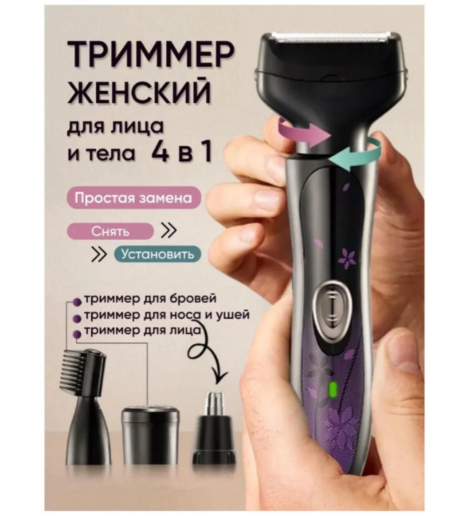 Trimmer for the intimate zone female 4 in 1 - Buy Online on GoSupps.com