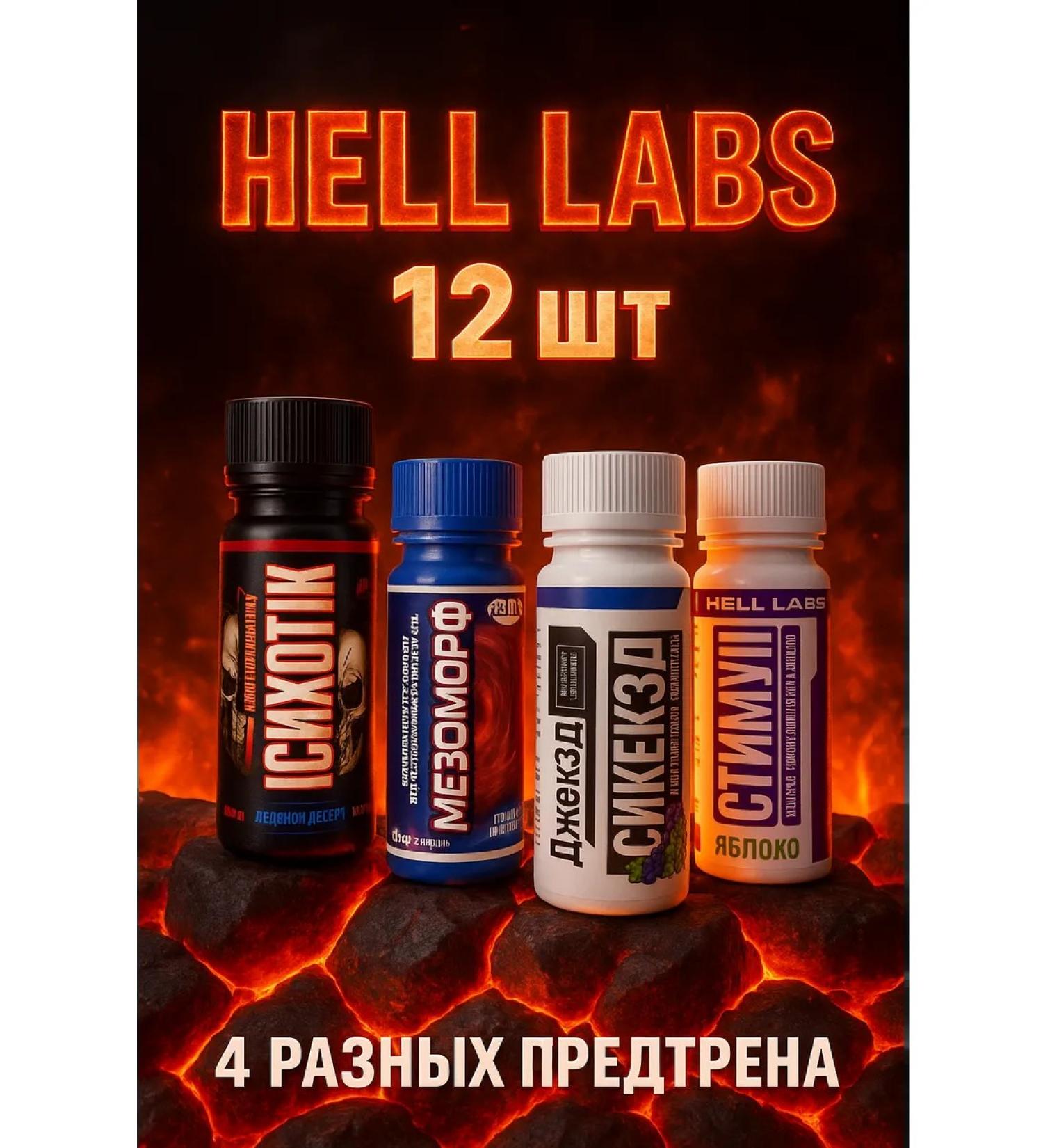 Hell Labs Frontious liquid shots mix 3pcs PS (LD) J (B) MF (Yak) ST (TP) - Buy Online on GoSupps.com