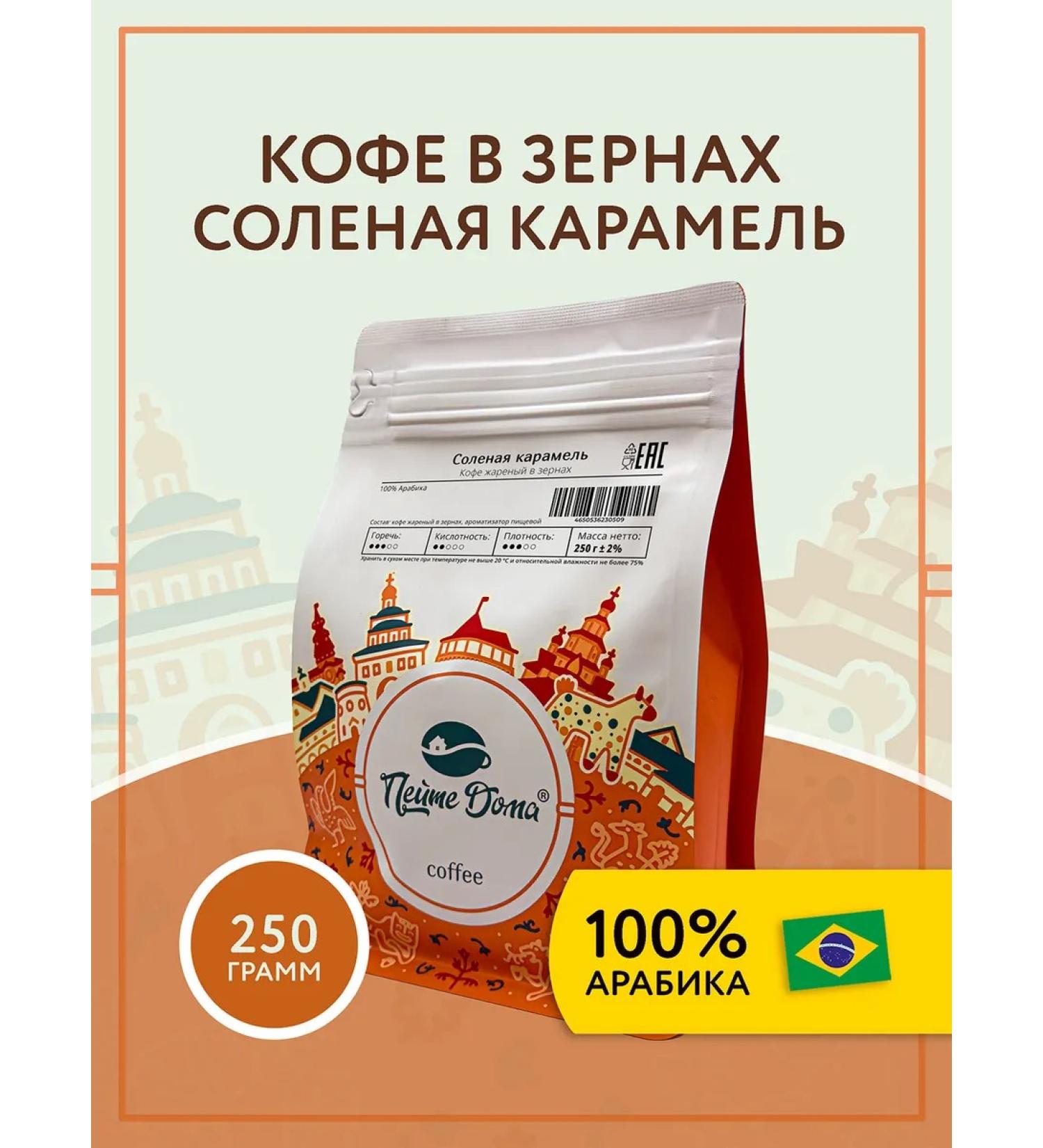 Drink at Home Coffee in grains 250 g flavored salted caramel - Buy Online on GoSupps.com