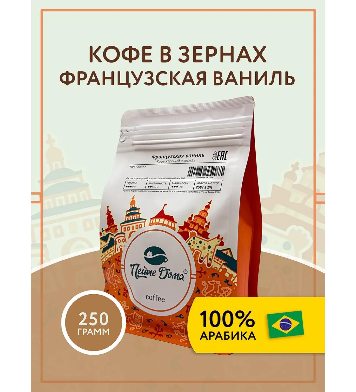 Drink at Home Coffee in grains 250 g flavored French vanilla - Buy Online on GoSupps.com