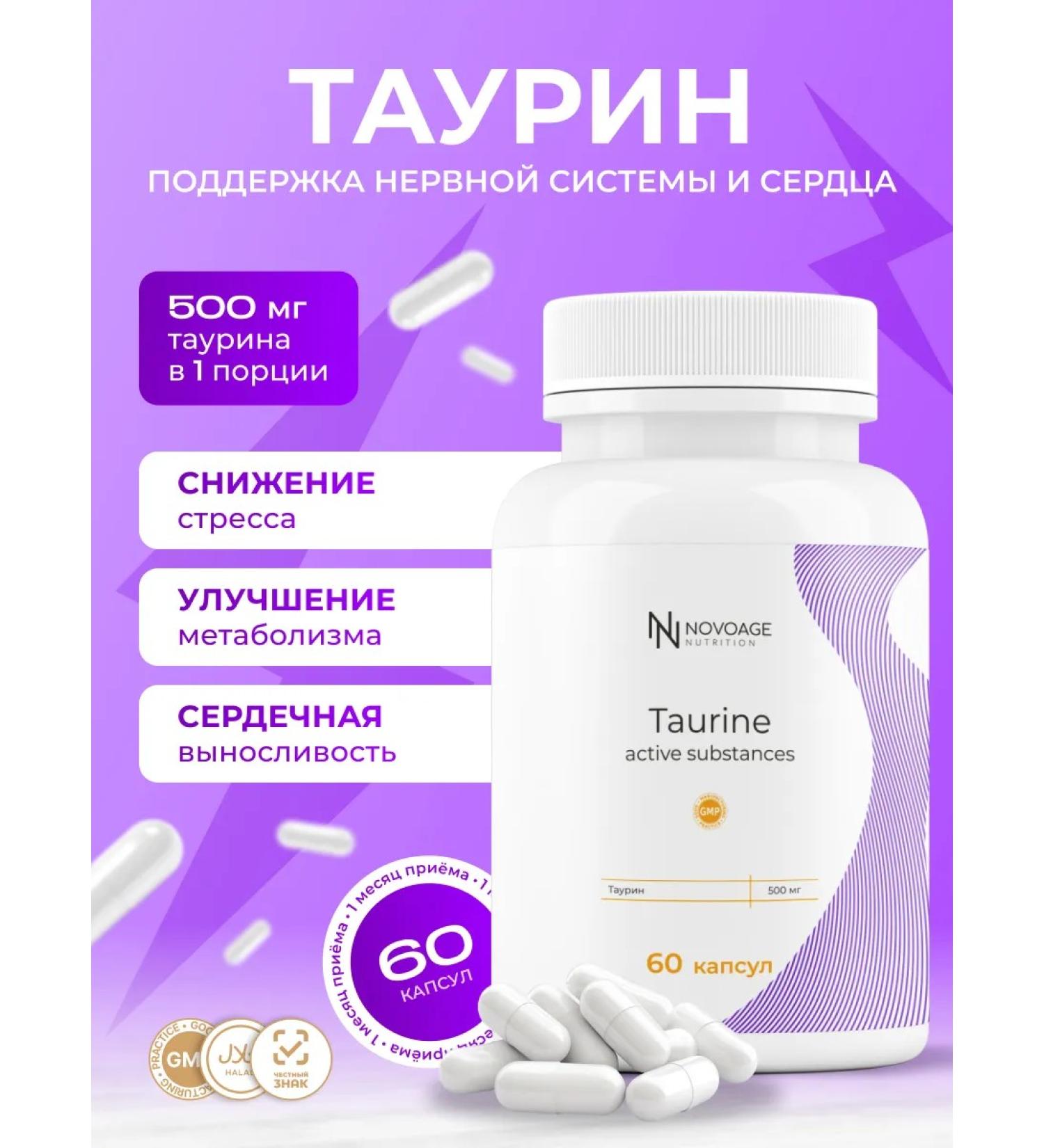 NOVOAGE nutrition Taurin 500 mg capsule - Buy Online on GoSupps.com