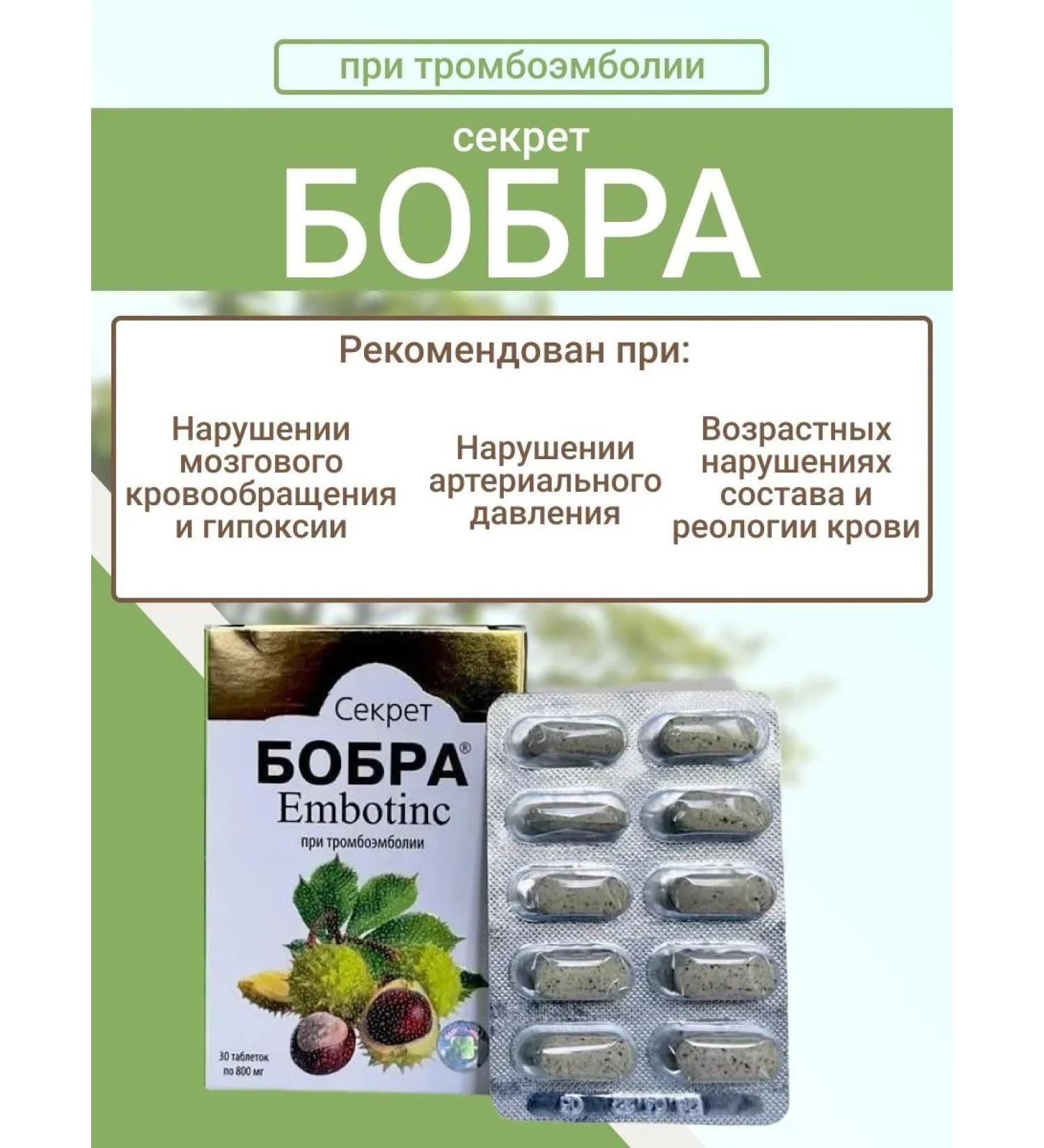 Sashera honey Embotink Berrier's Secret for thromboembolism