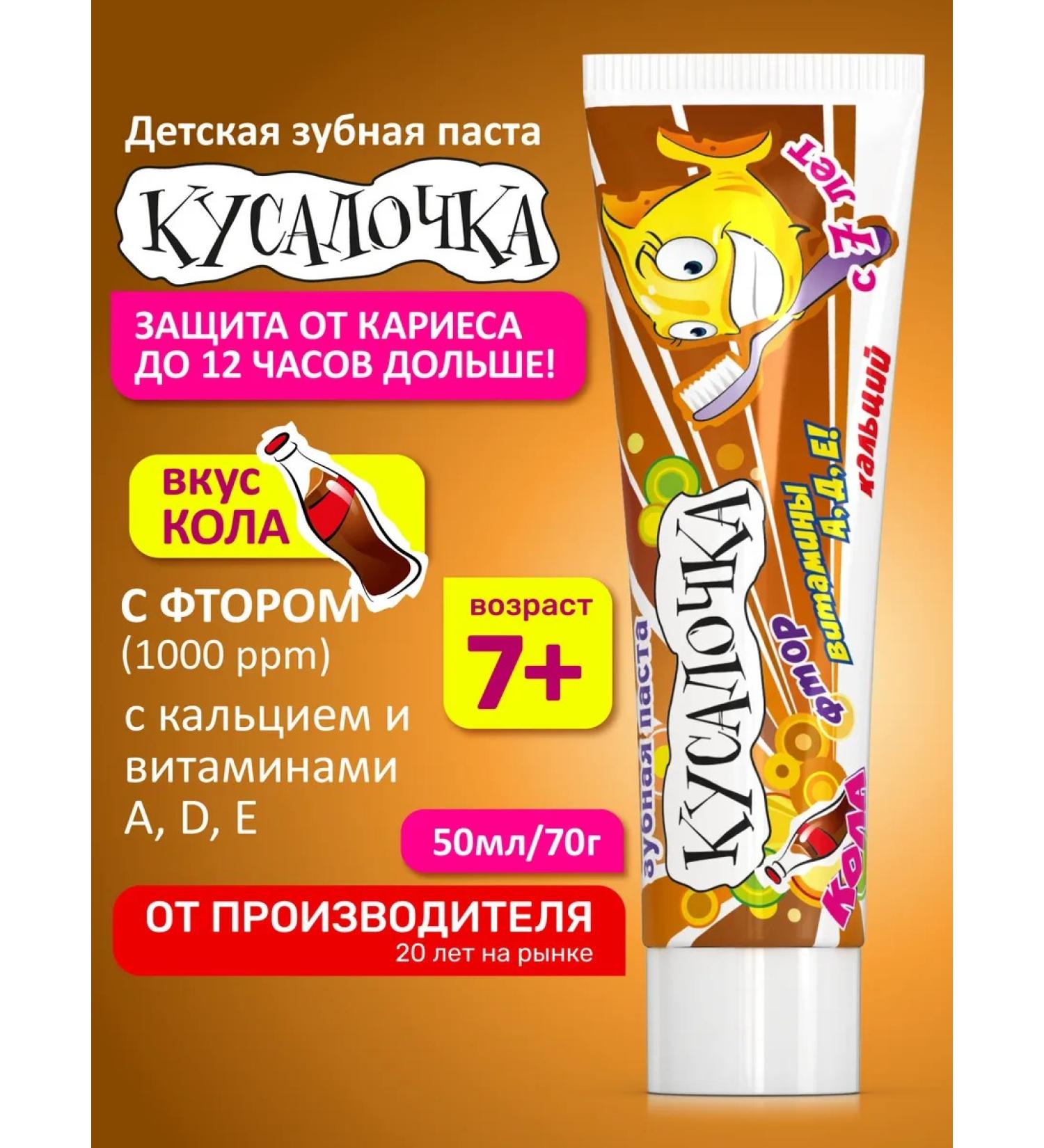 BITE Toothpaste for children from 7 years old with fluorine calcium - Buy Online on GoSupps.com