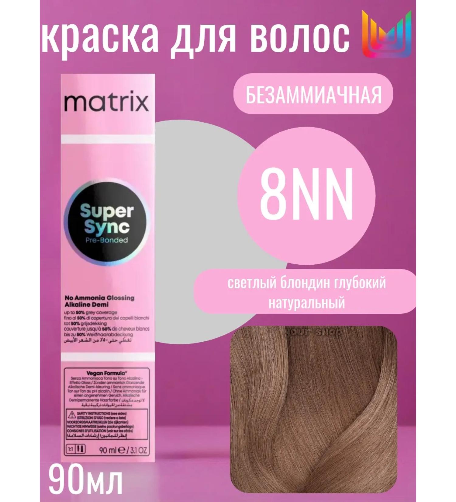 MATRIX Sync 8nn Hair Cream Socolor Sync Pre-Bonded - Buy Online on GoSupps.com