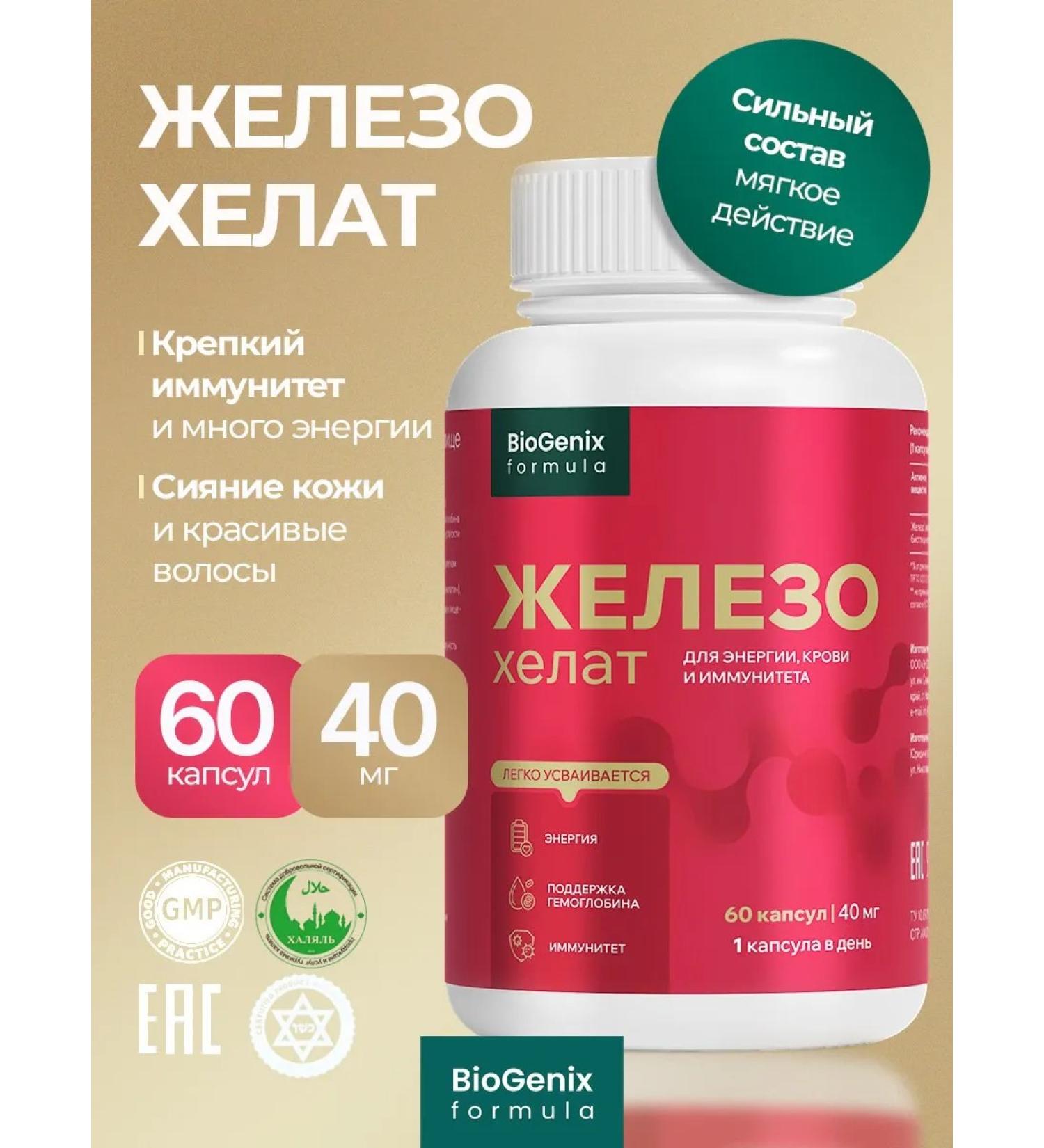 BioGenix Iron vitamins Helat bisglitsinate - Buy Online on GoSupps.com