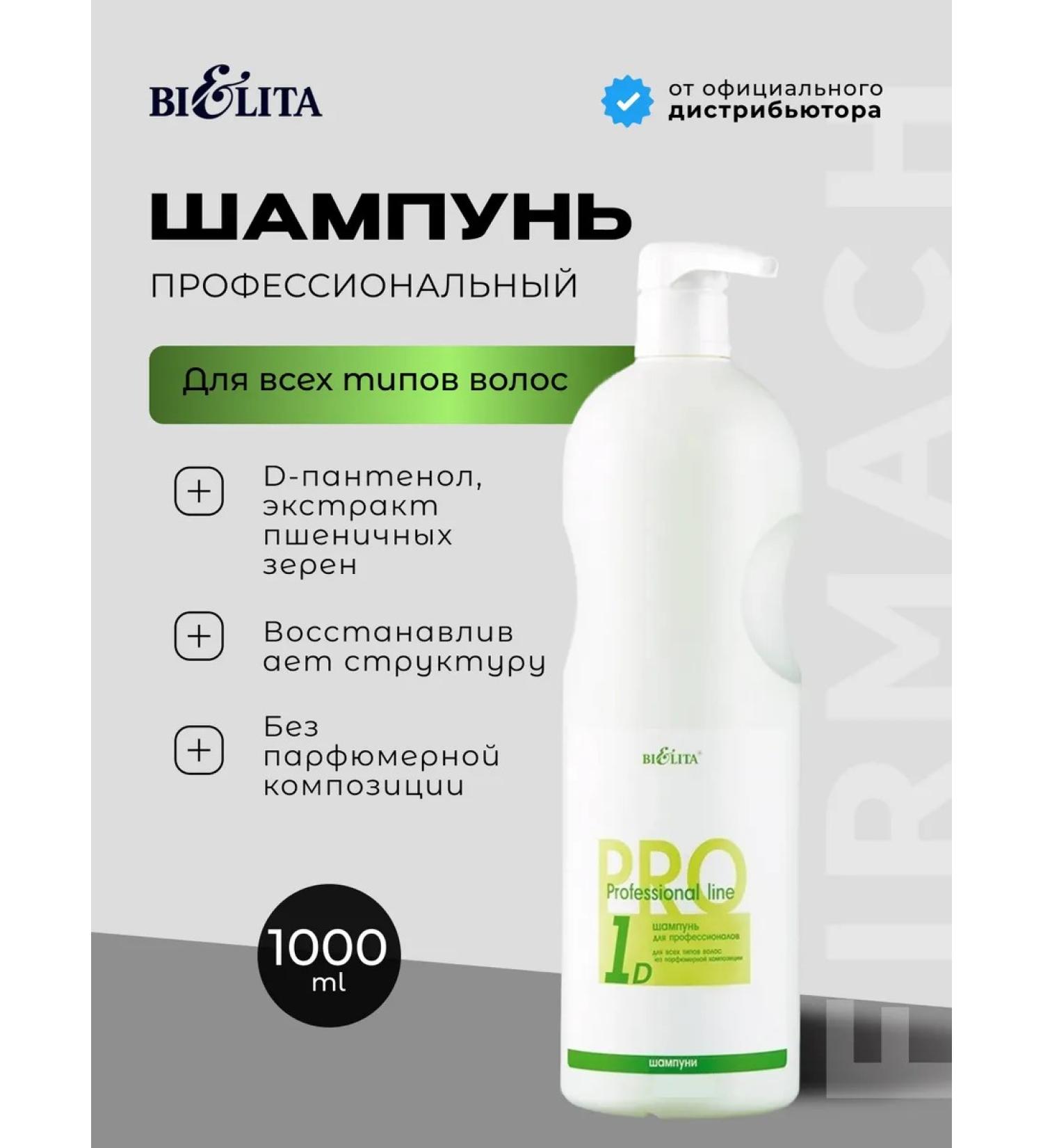 Belita Shampoo for salon care without a fragrance 1000 ml - Buy Online on GoSupps.com